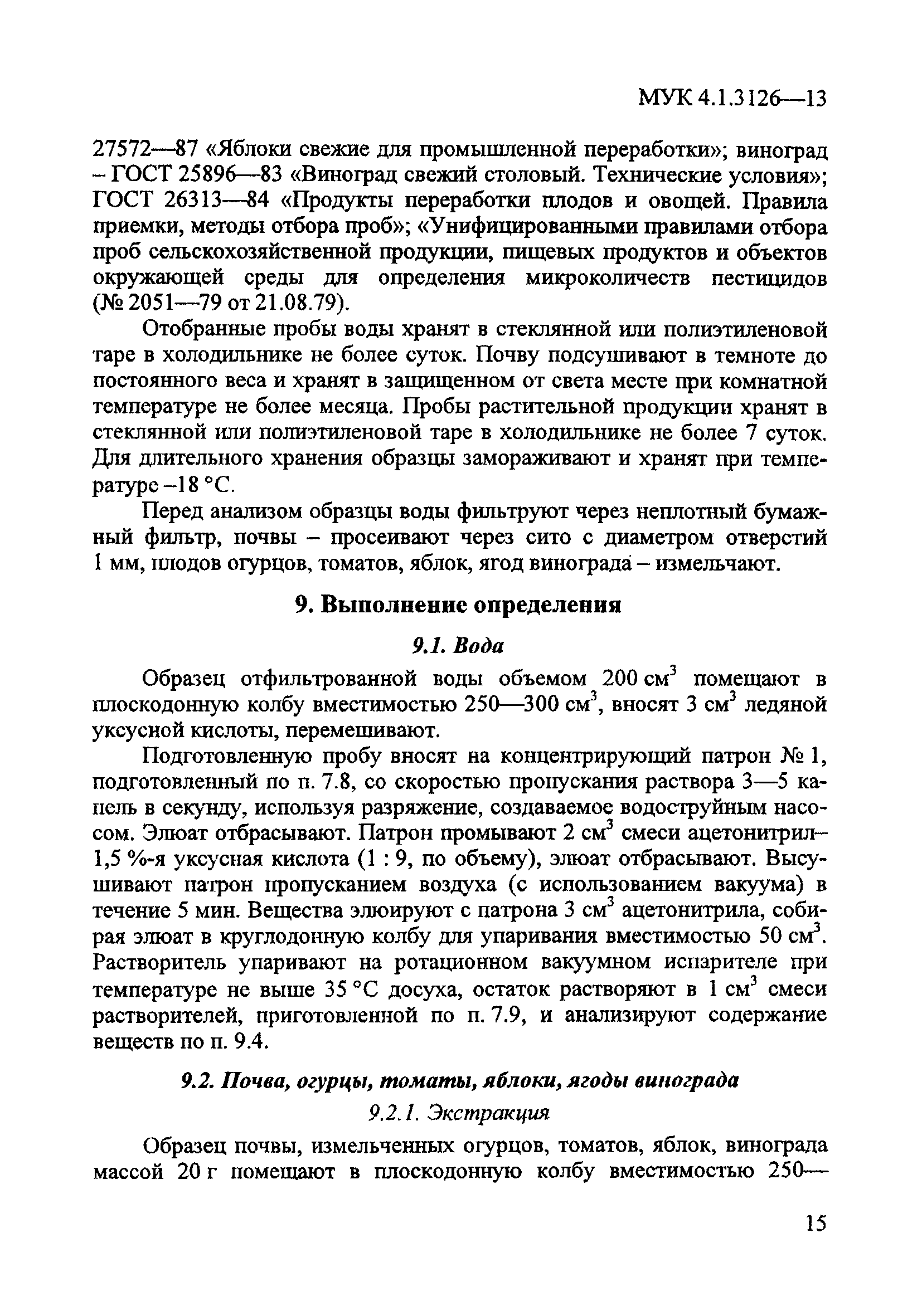 МУК 4.1.3126-13