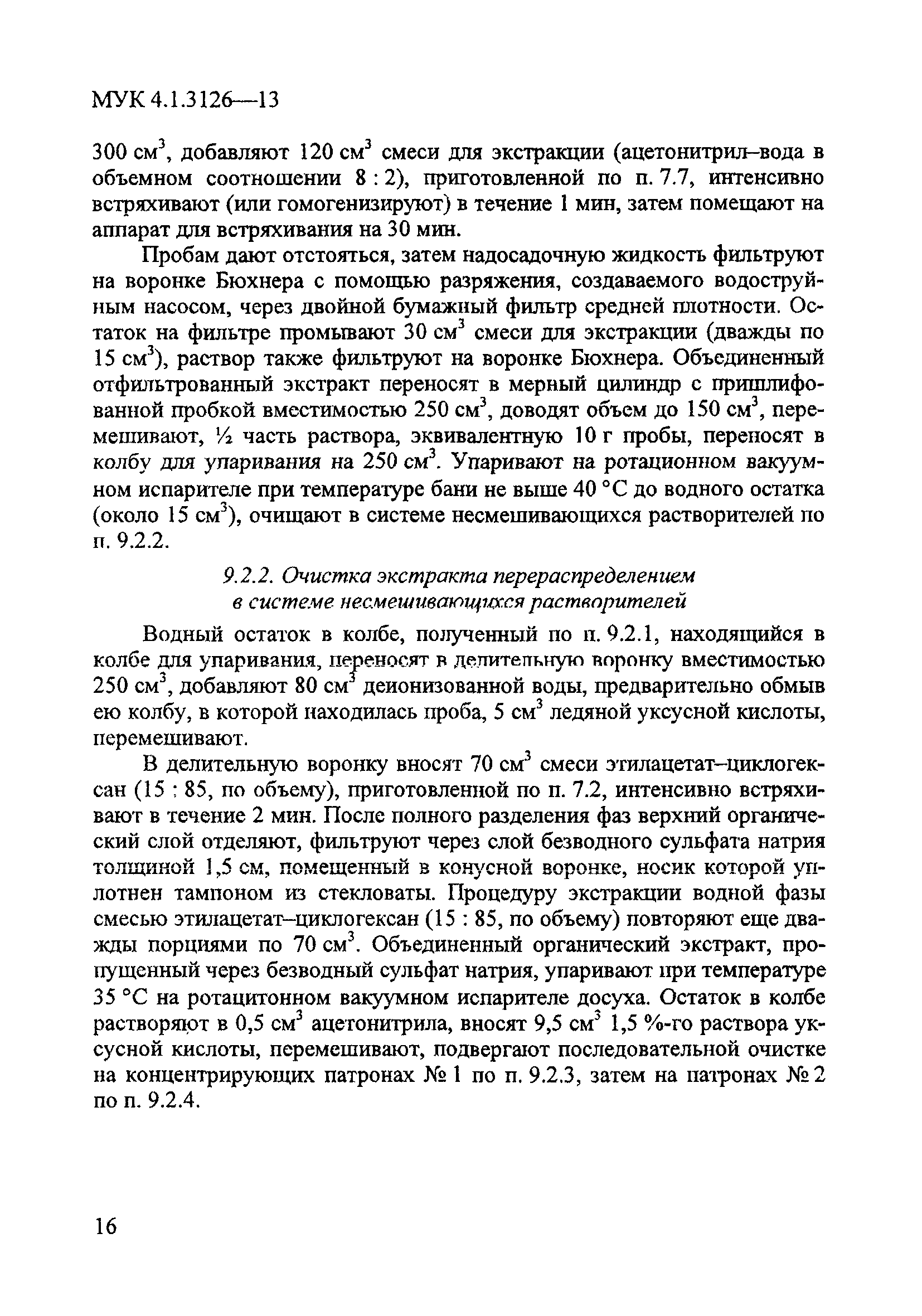 МУК 4.1.3126-13