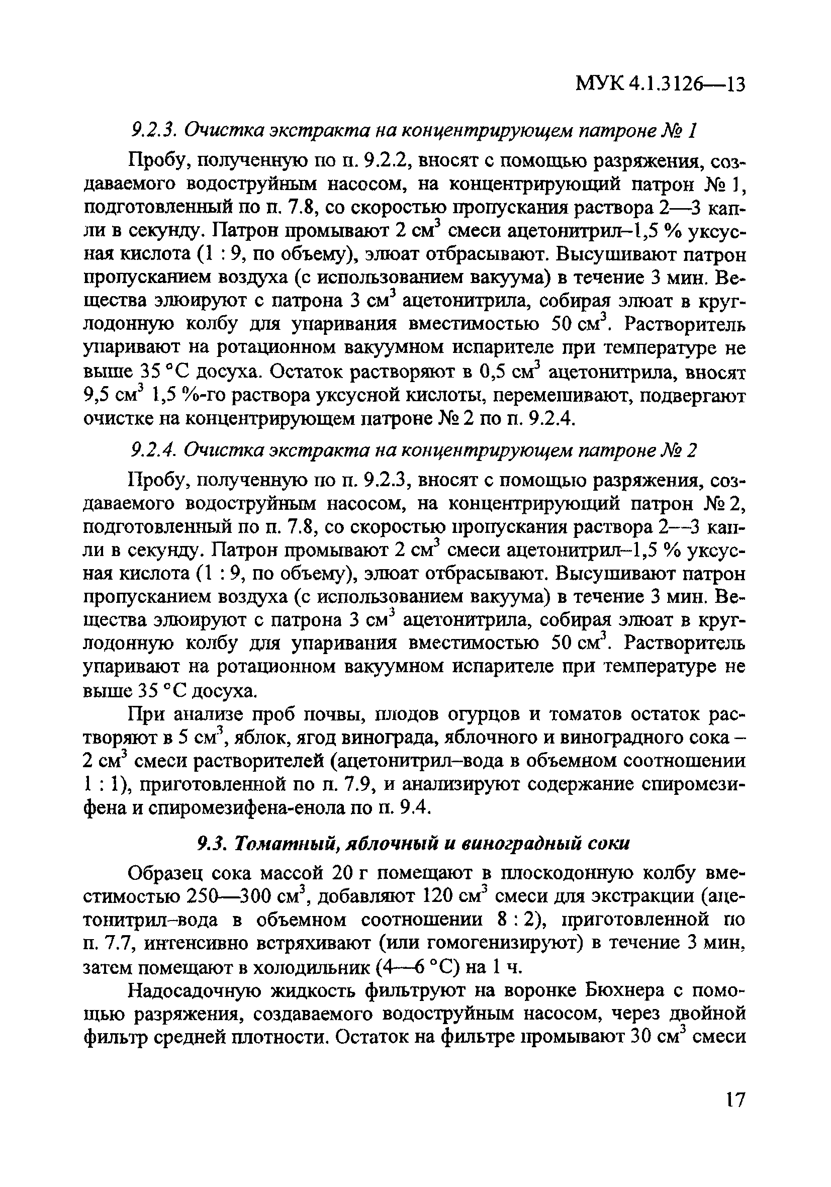 МУК 4.1.3126-13