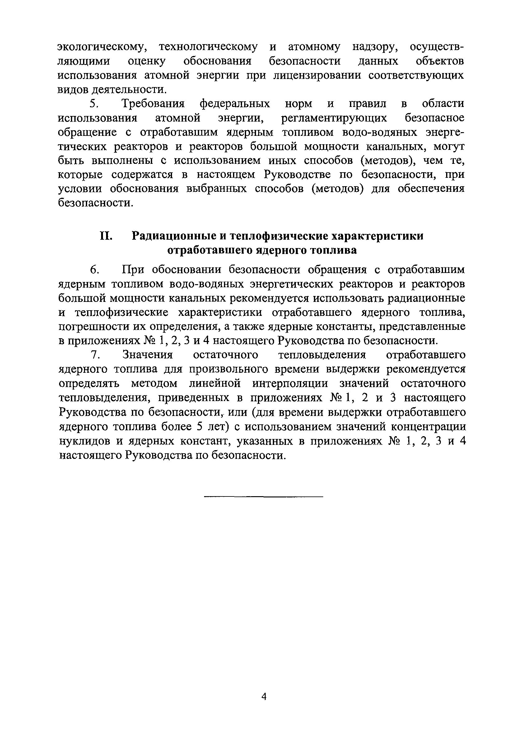 РБ 093-14