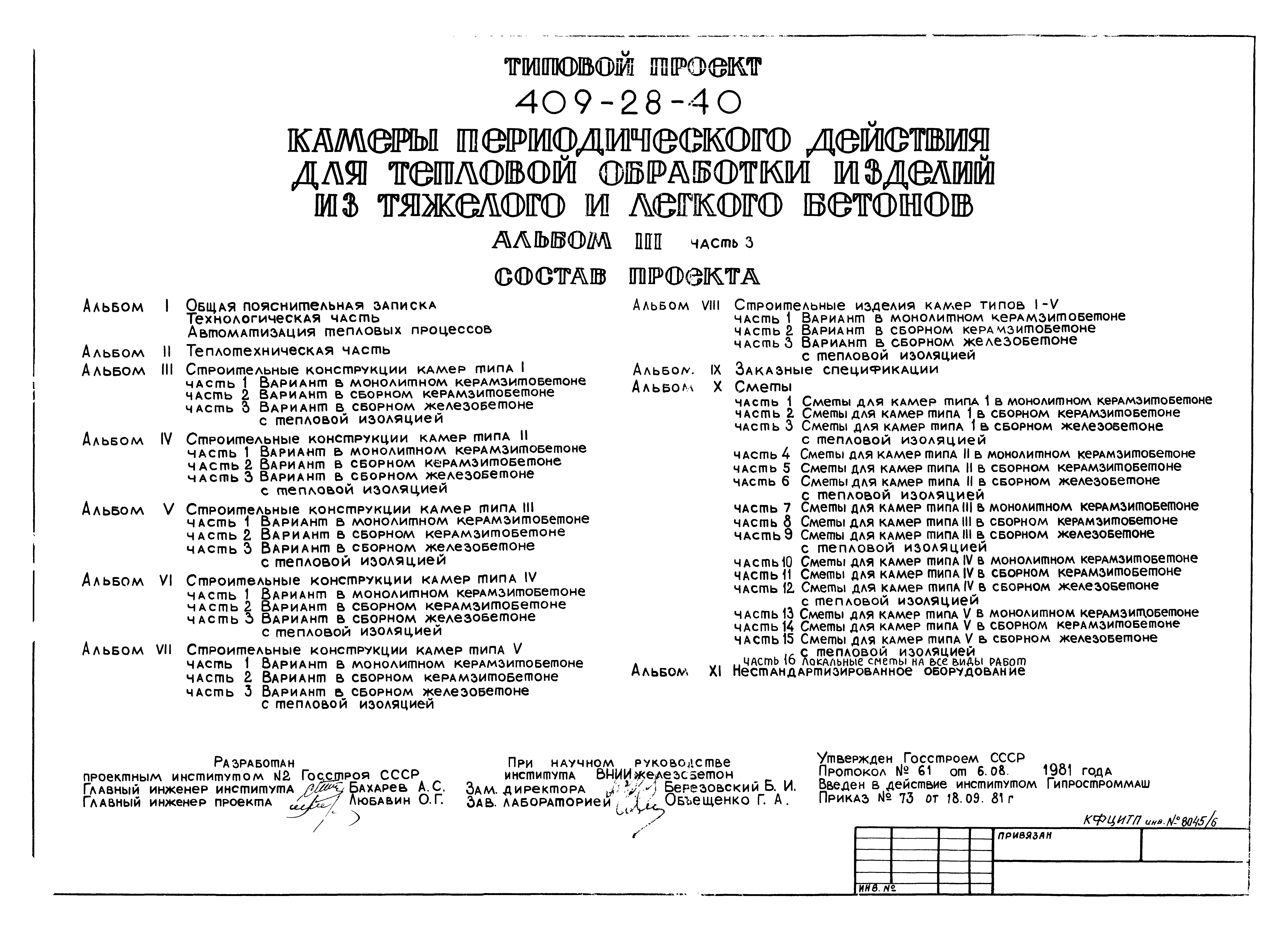 Типовой проект 409-28-40