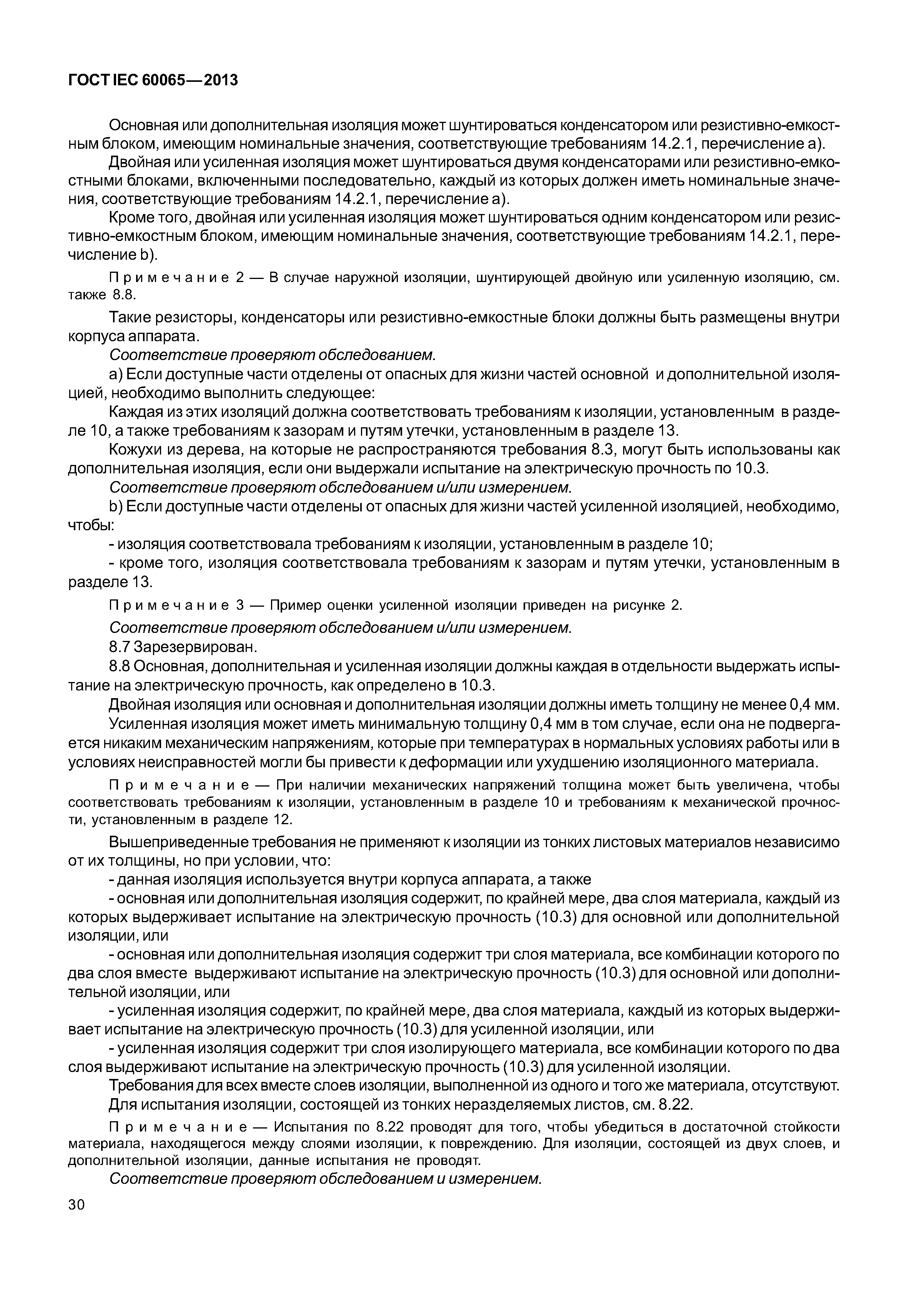 ГОСТ IEC 60065-2013