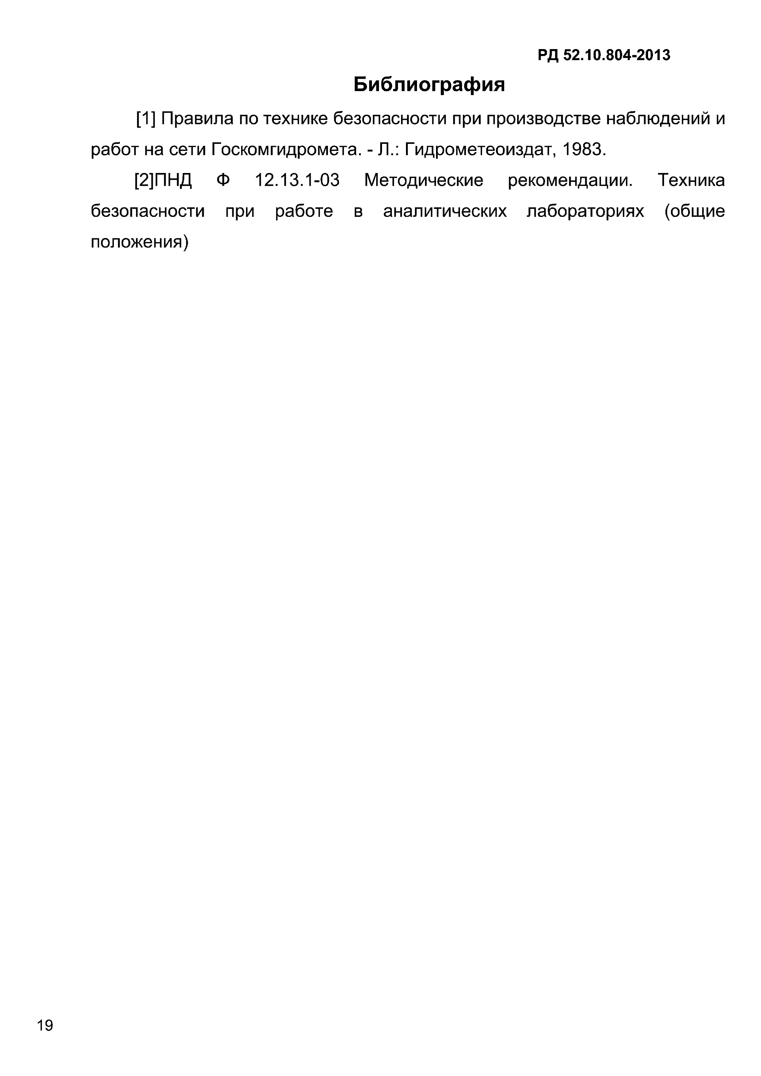 РД 52.10.804-2013