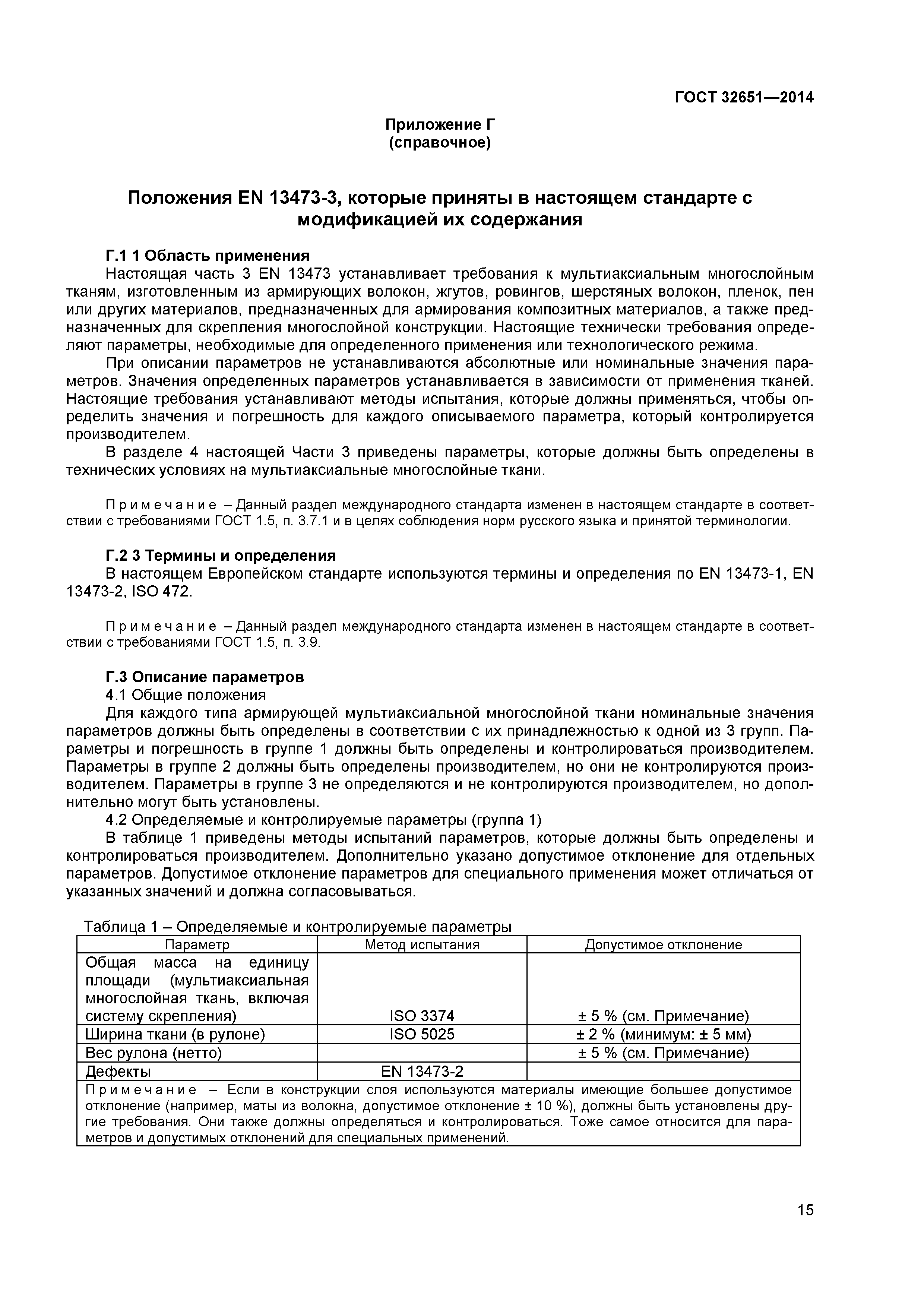 ГОСТ 32651-2014