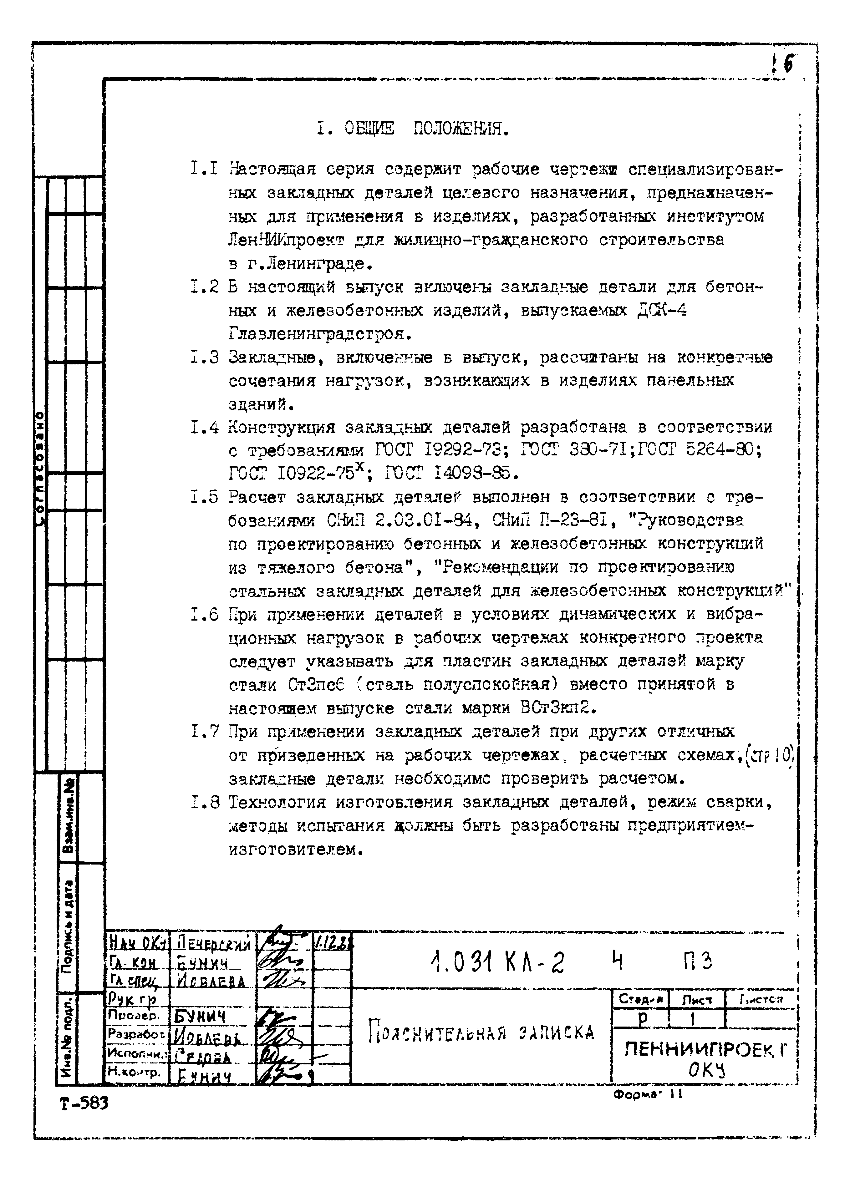 Серия 1.031 КЛ-2