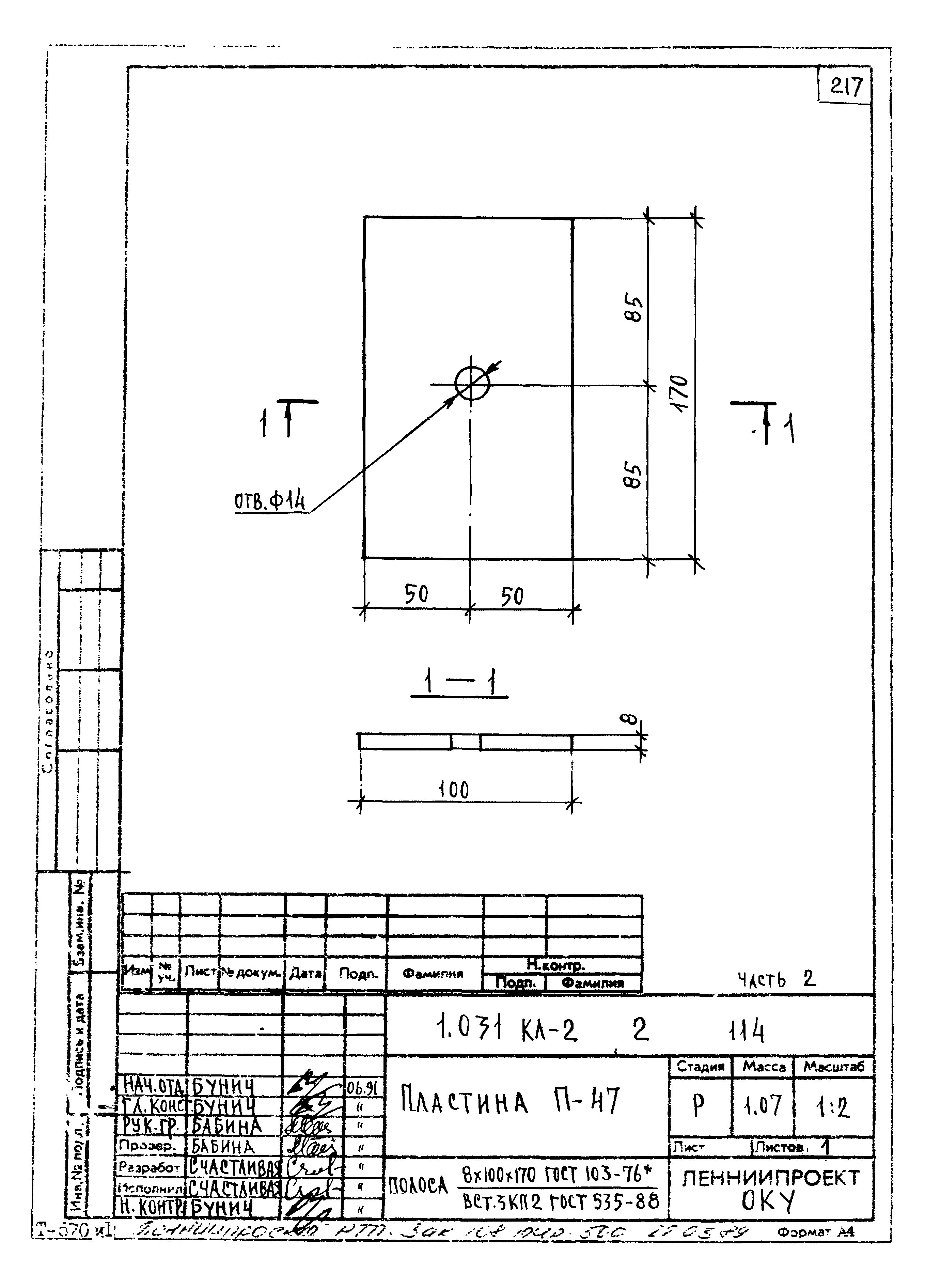 Серия 1.031 КЛ-2