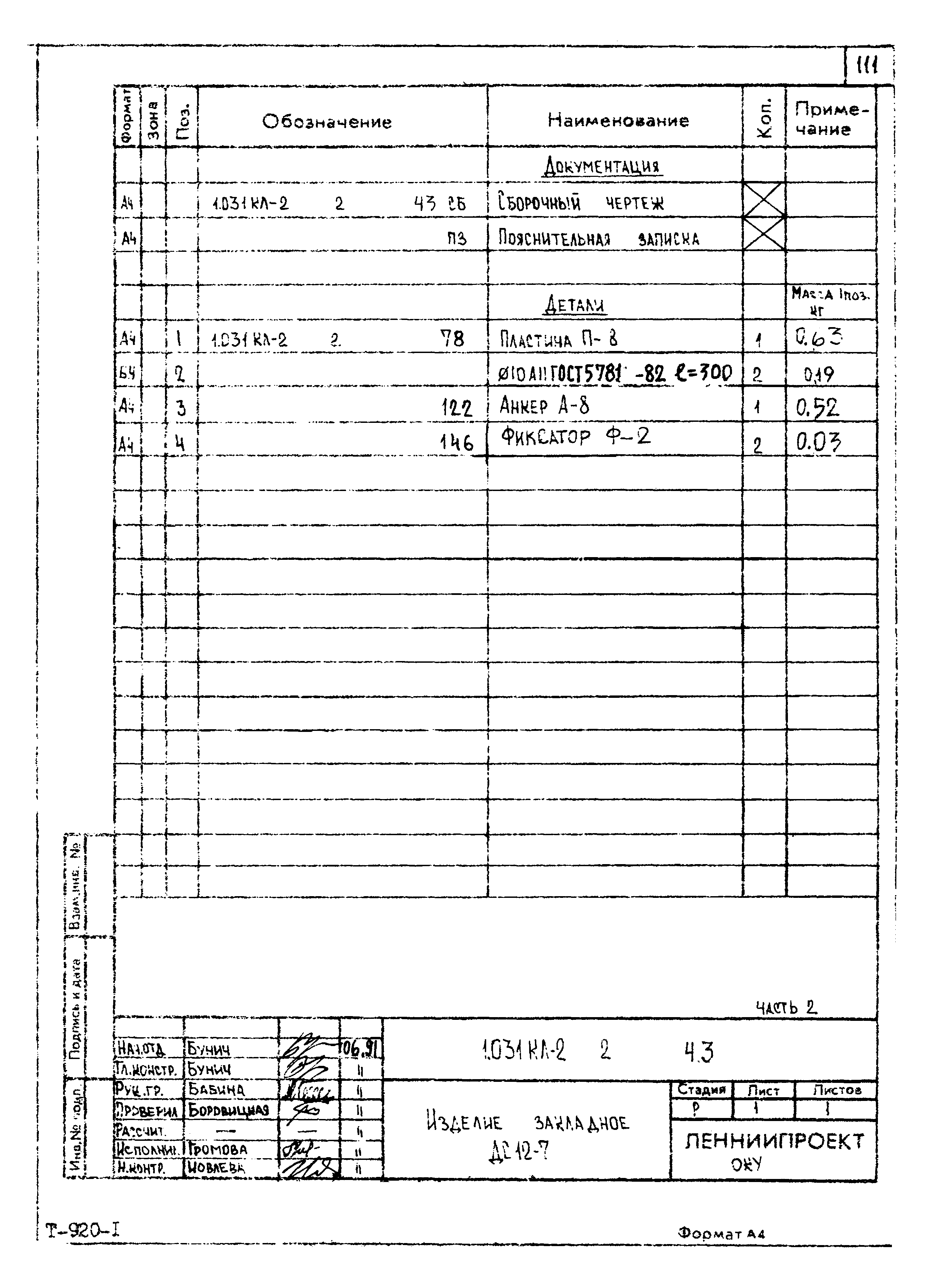 Серия 1.031 КЛ-2