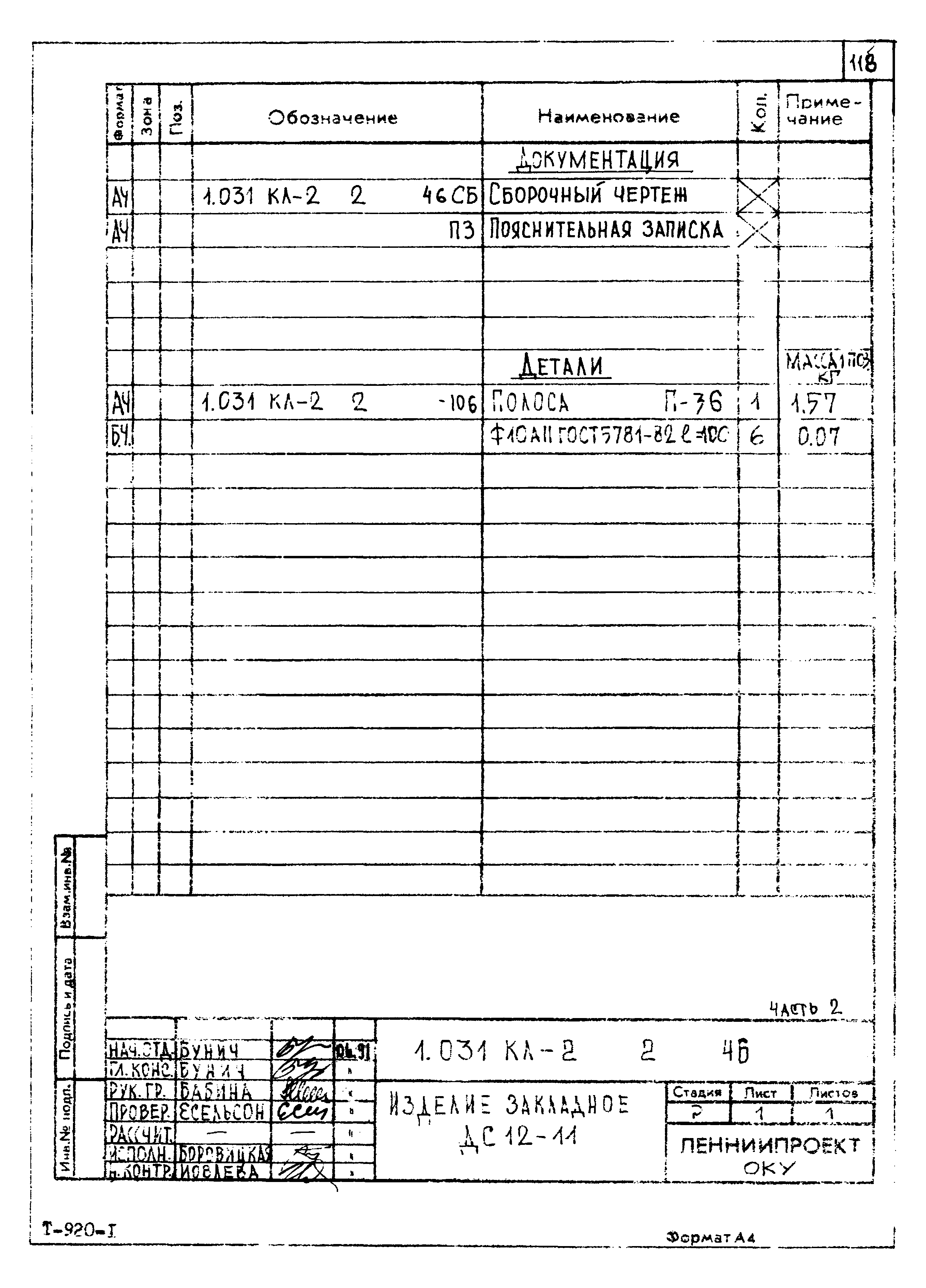 Серия 1.031 КЛ-2