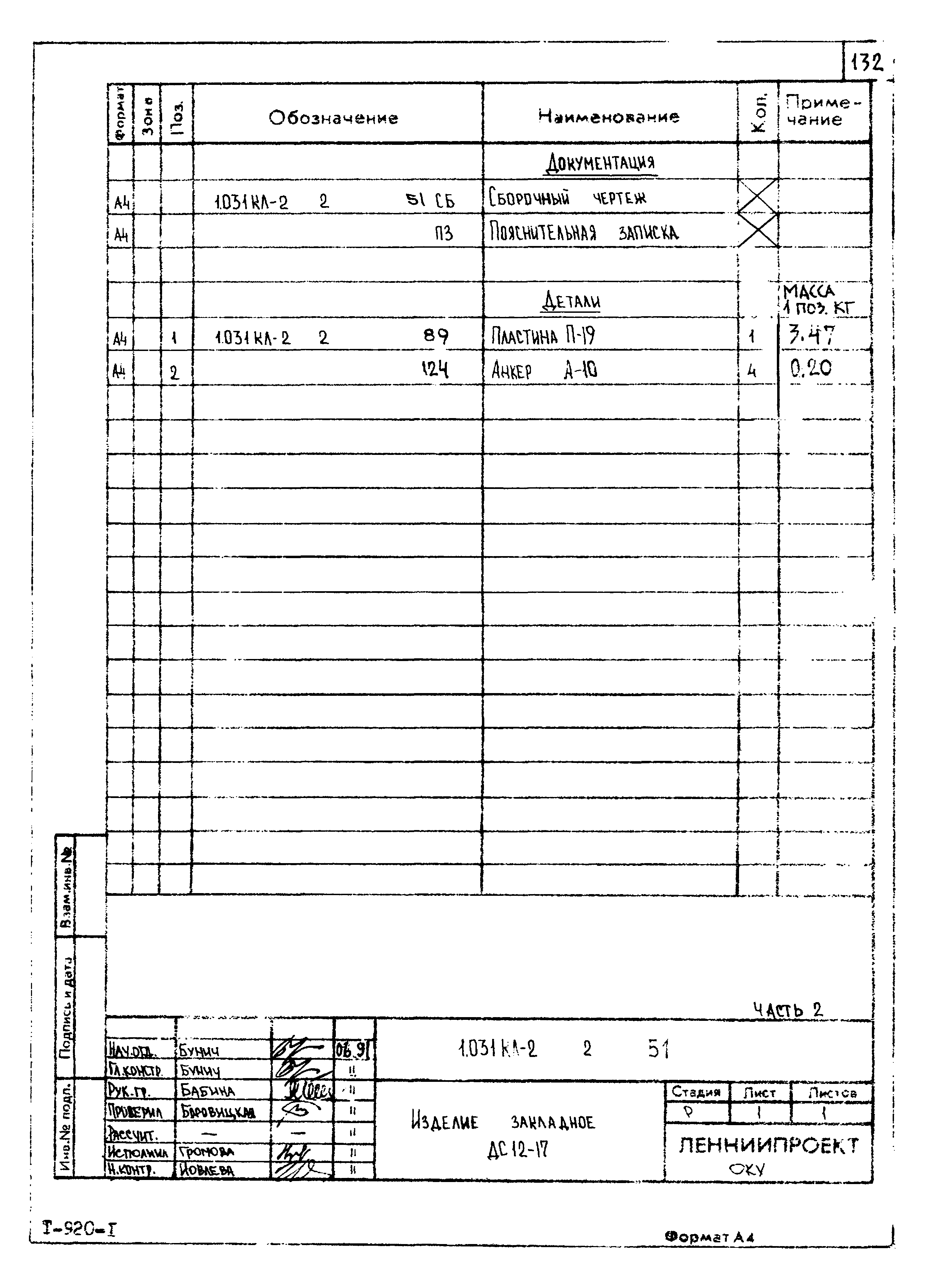 Серия 1.031 КЛ-2