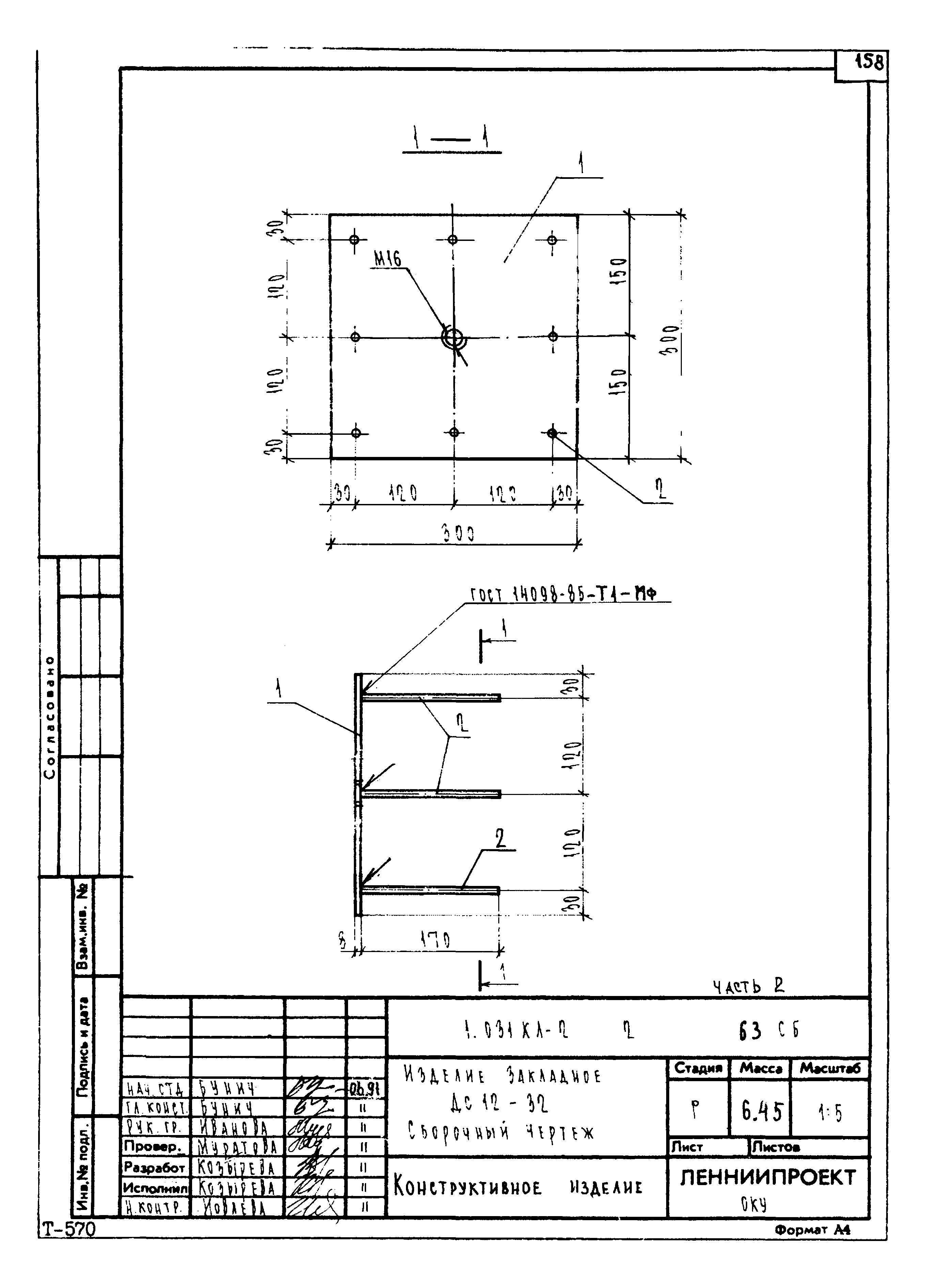 Серия 1.031 КЛ-2