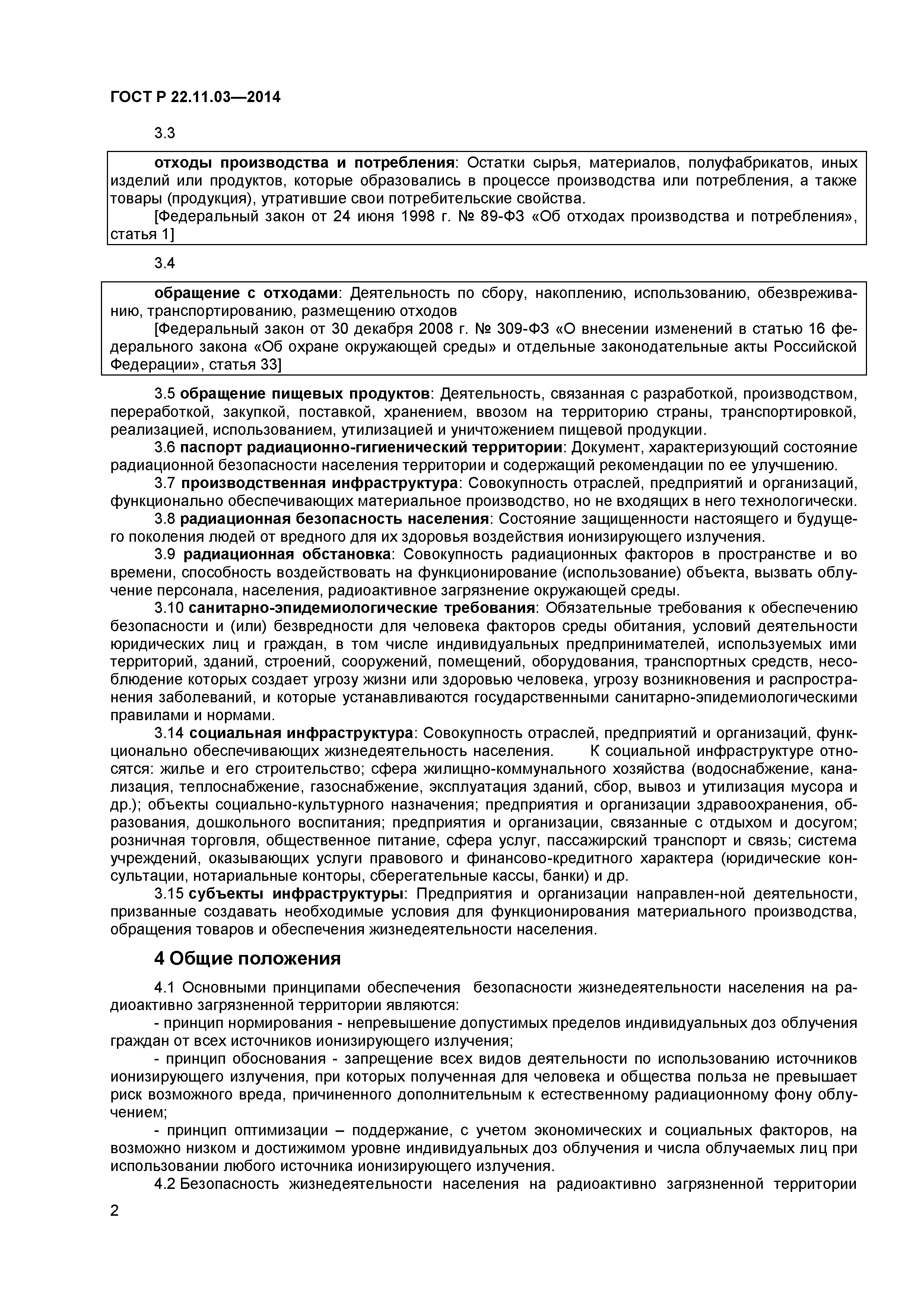 ГОСТ Р 22.11.03-2014