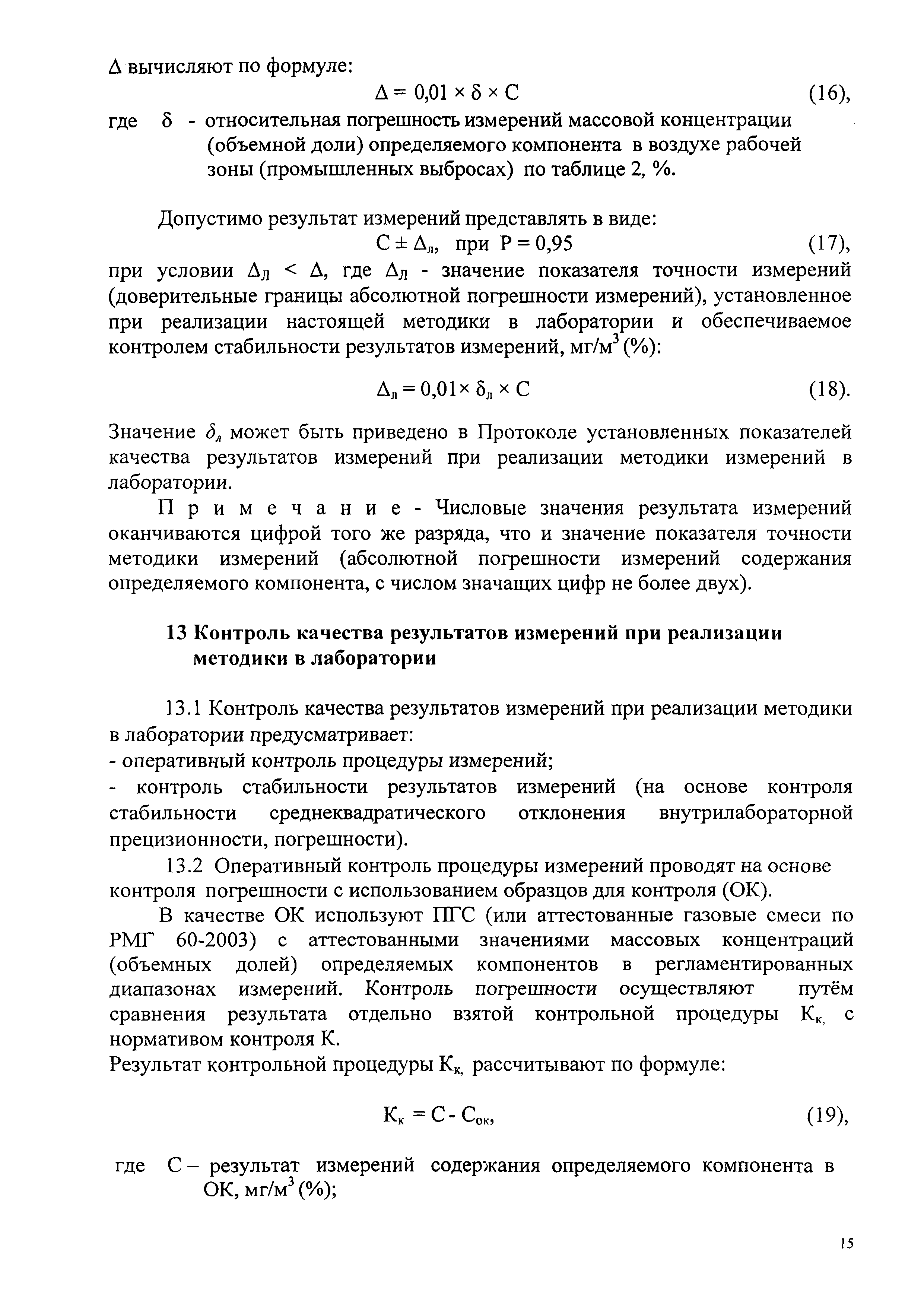 СТО МИ 2606-2013