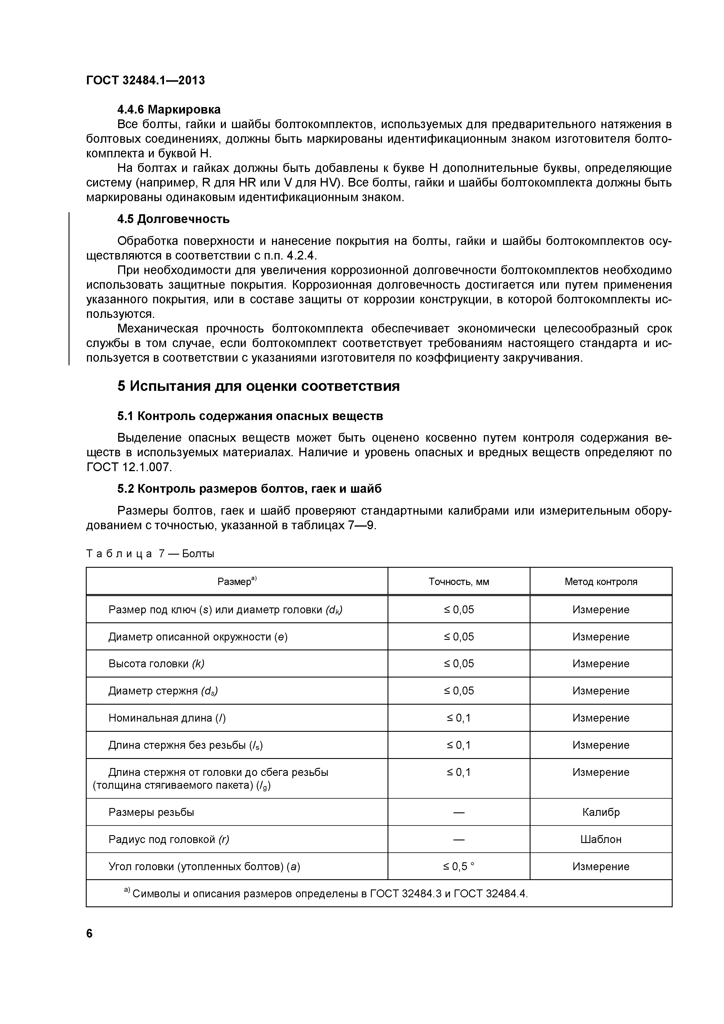 ГОСТ 32484.1-2013