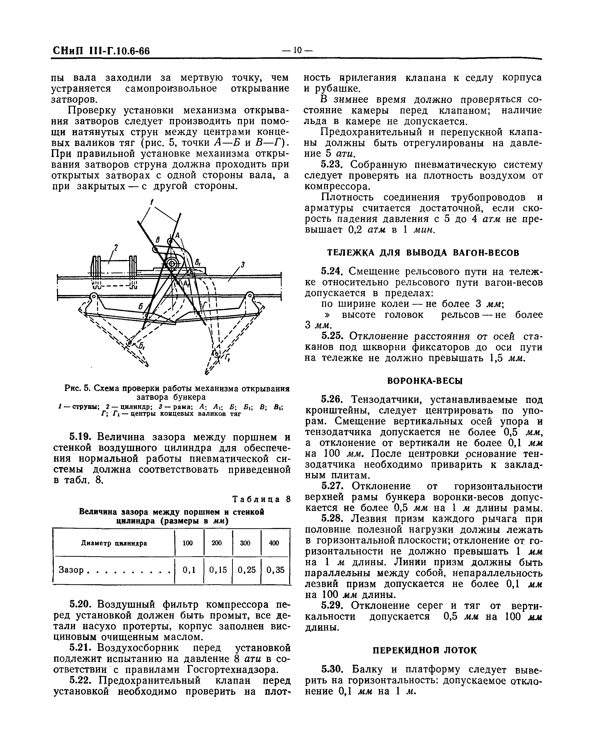 СНиП III-Г.10.6-66