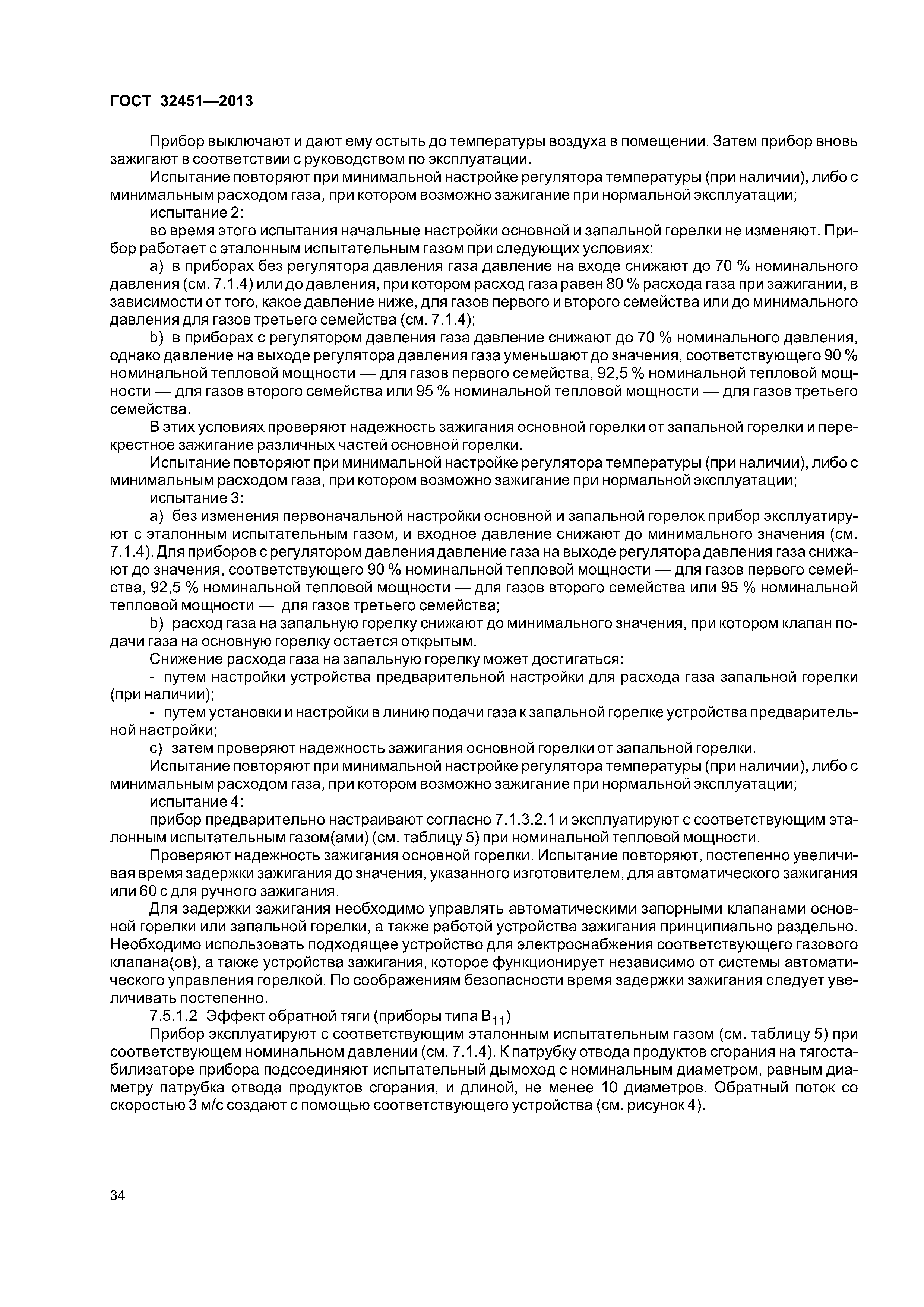 ГОСТ 32451-2013