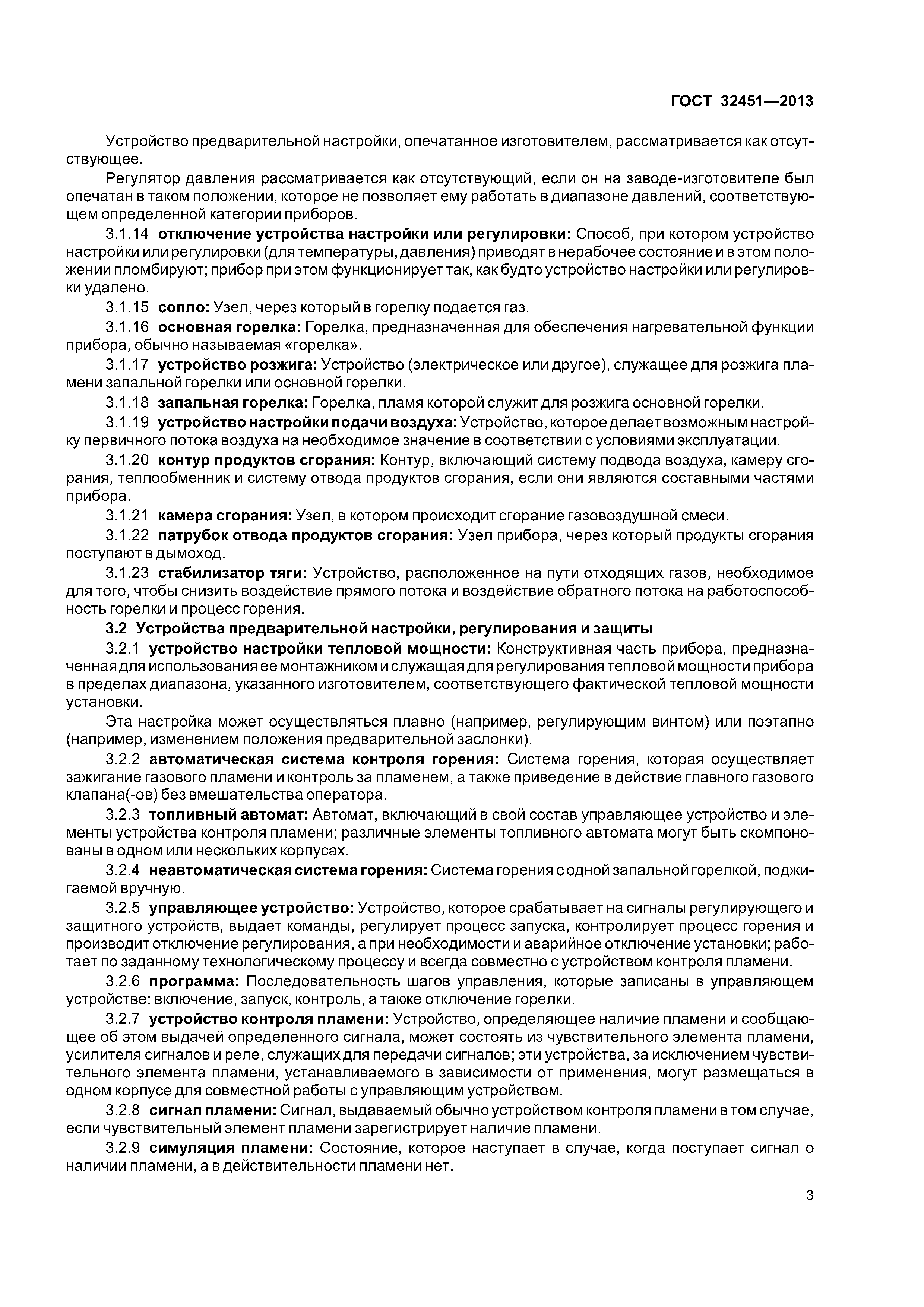 ГОСТ 32451-2013
