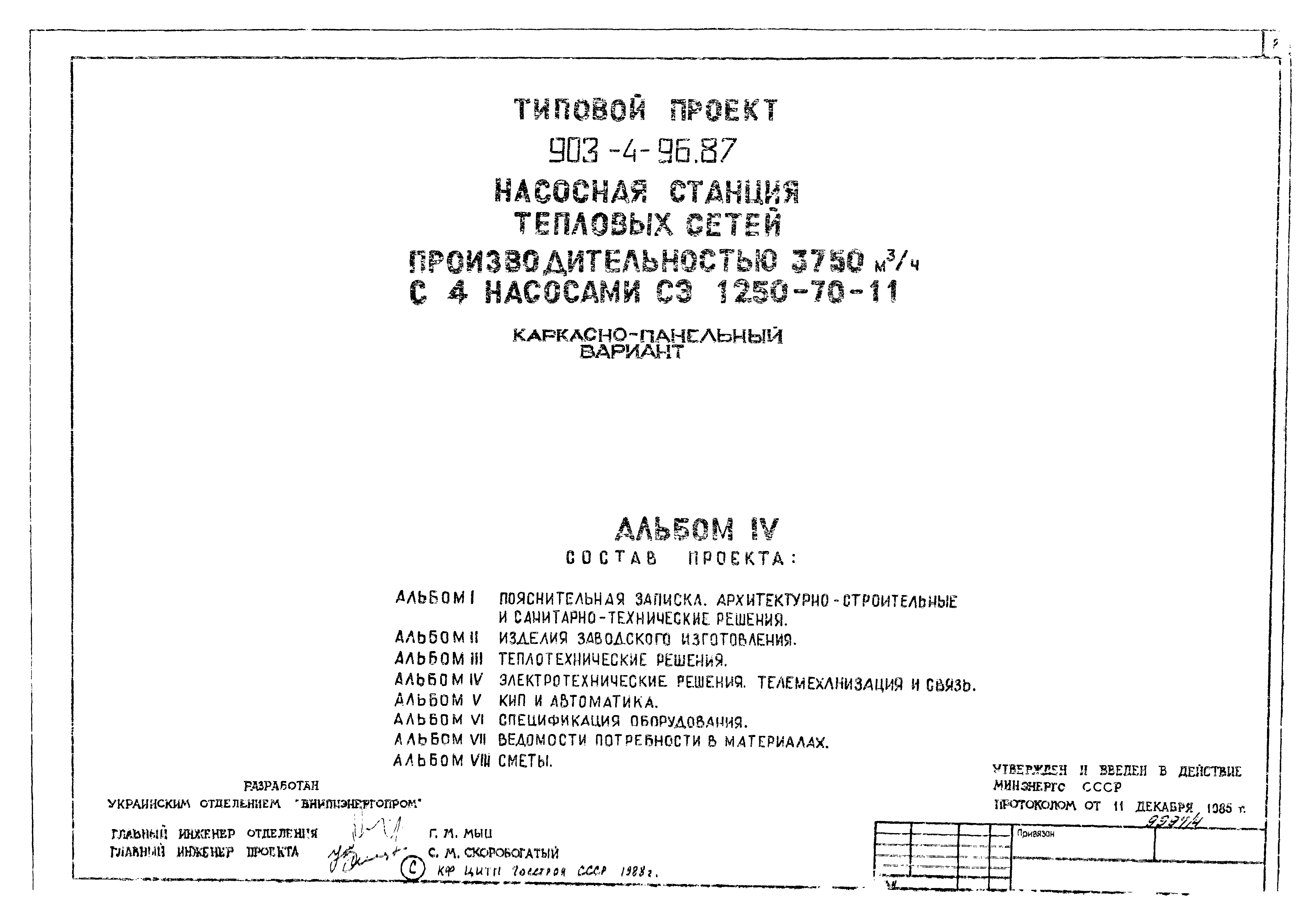 Типовой проект 903-4-82.87