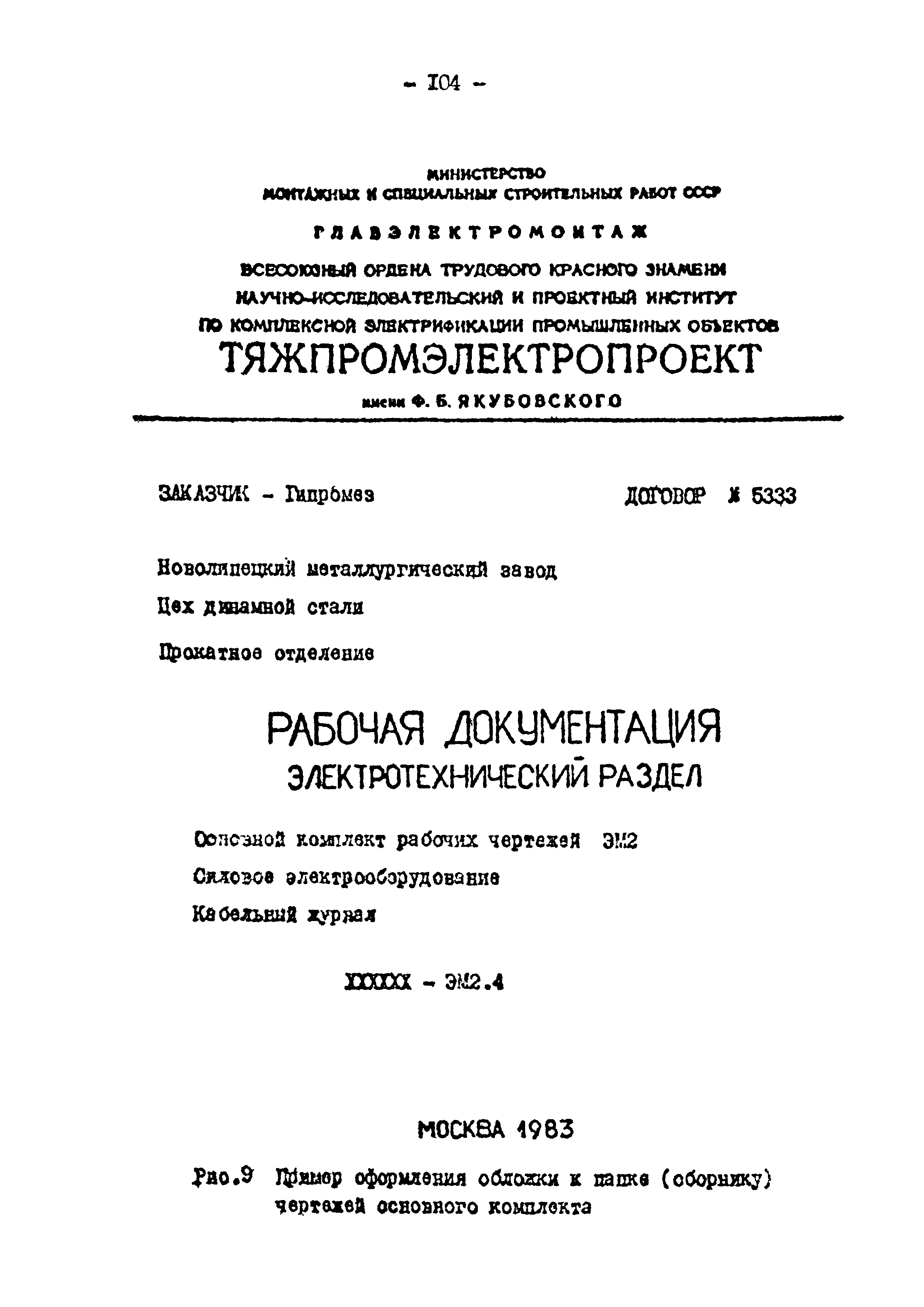 ВСН 381-85