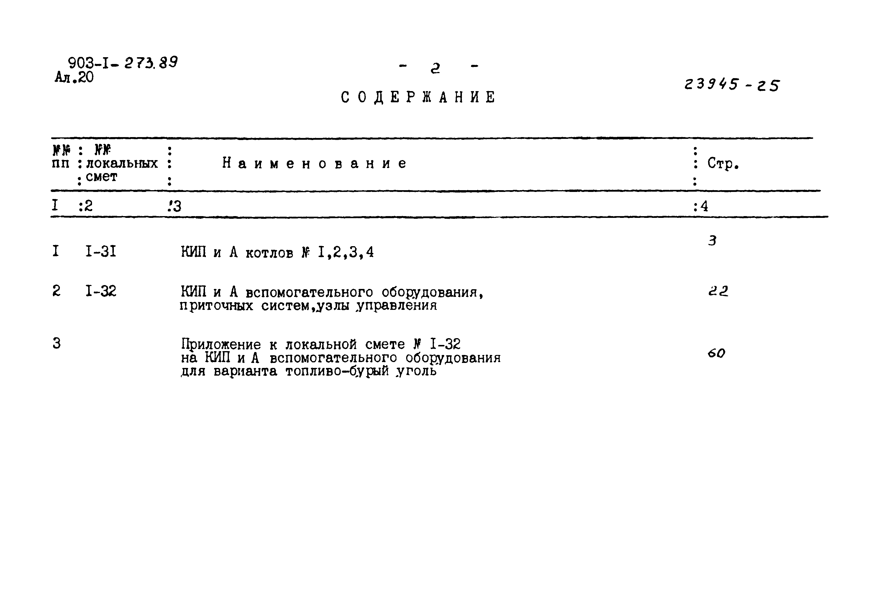 Типовой проект 903-1-273.89