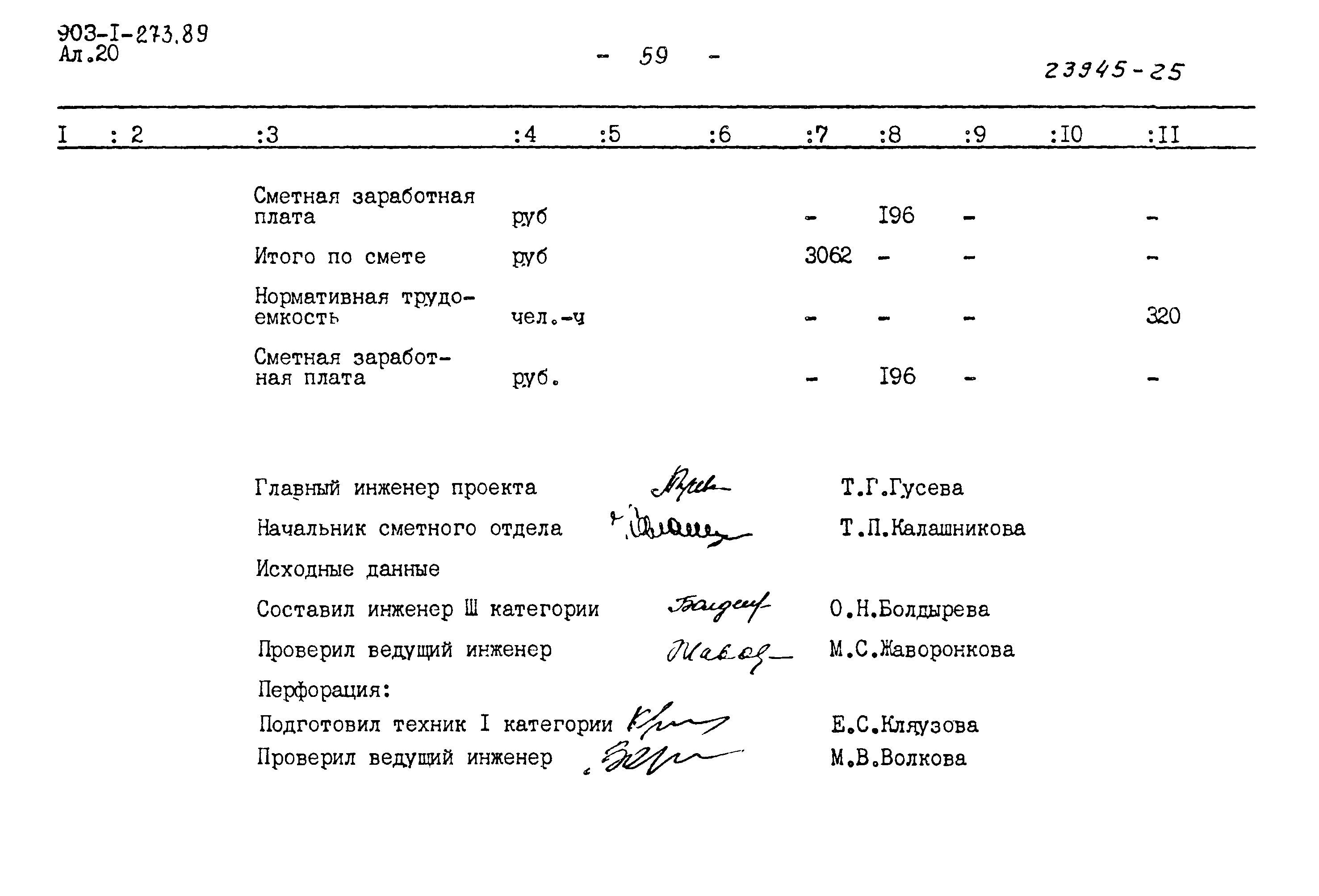 Типовой проект 903-1-273.89