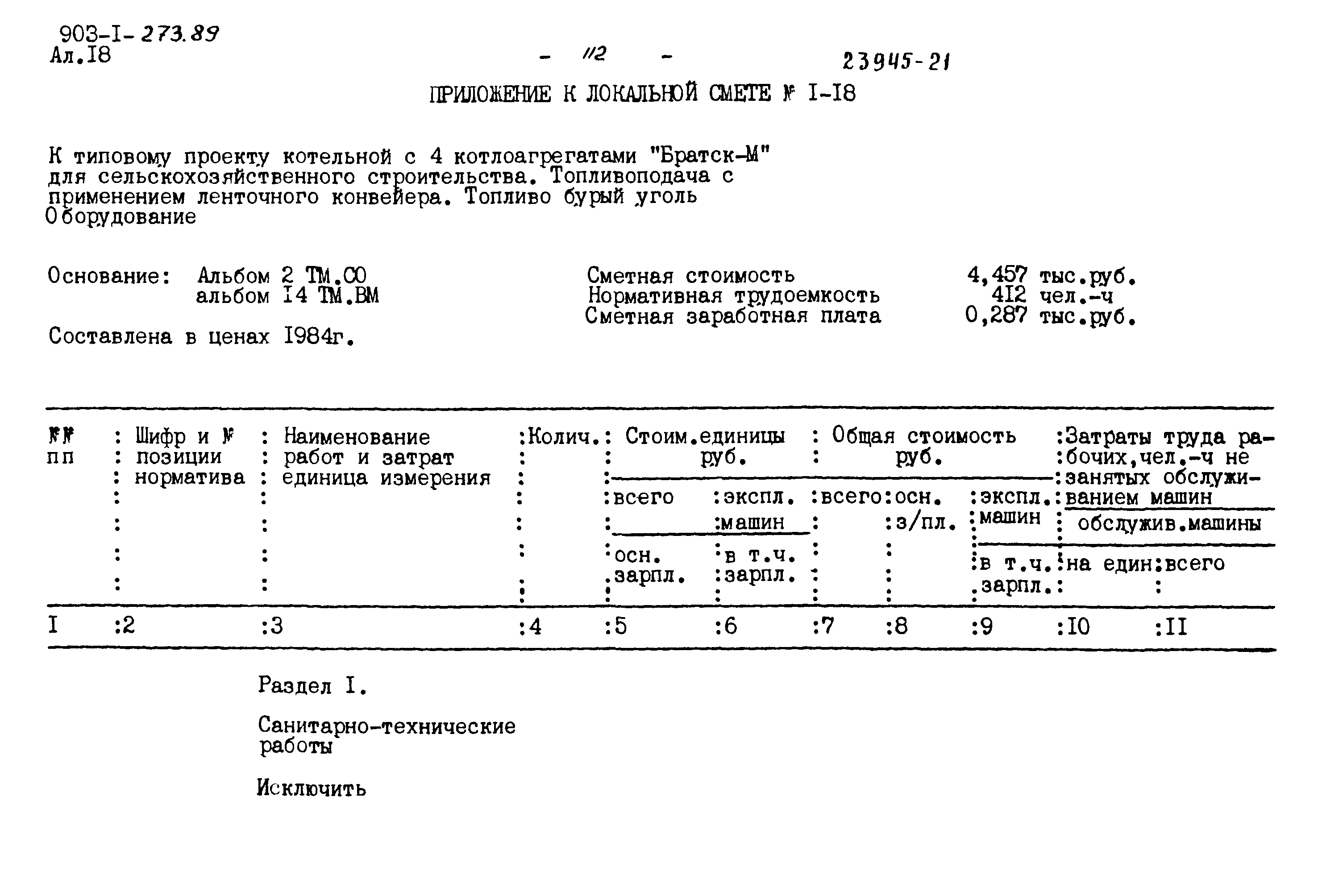 Типовой проект 903-1-273.89