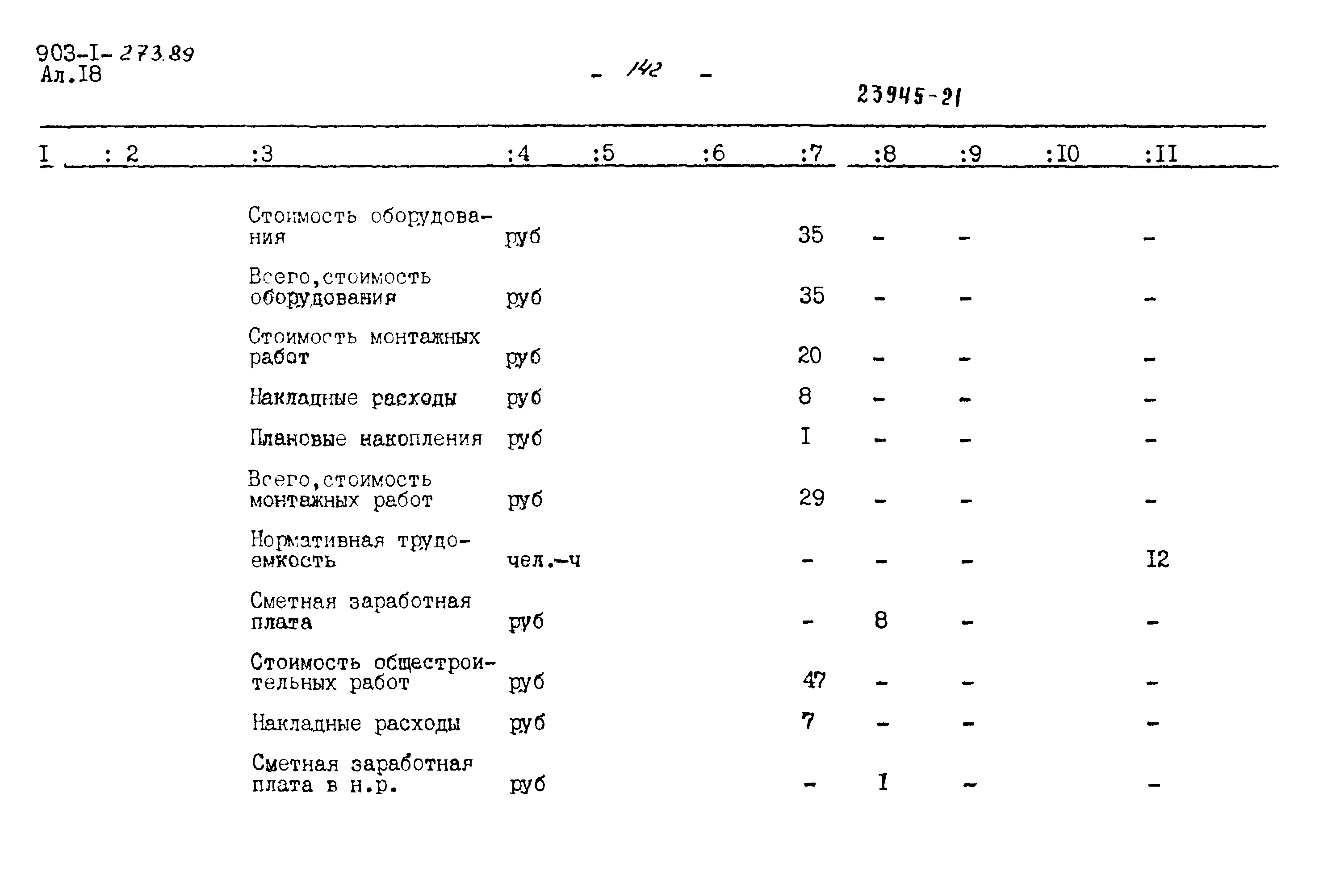 Типовой проект 903-1-273.89
