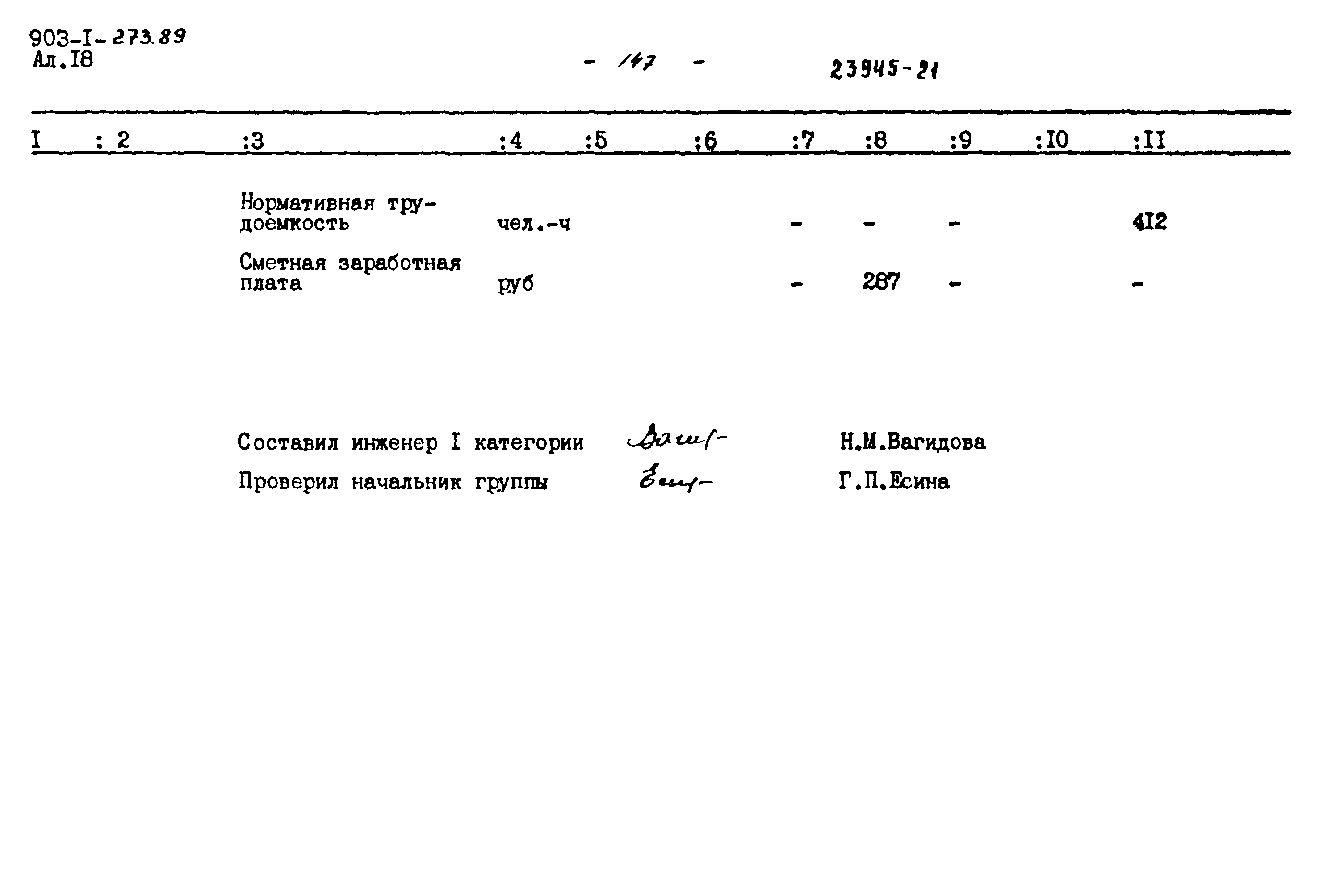 Типовой проект 903-1-273.89