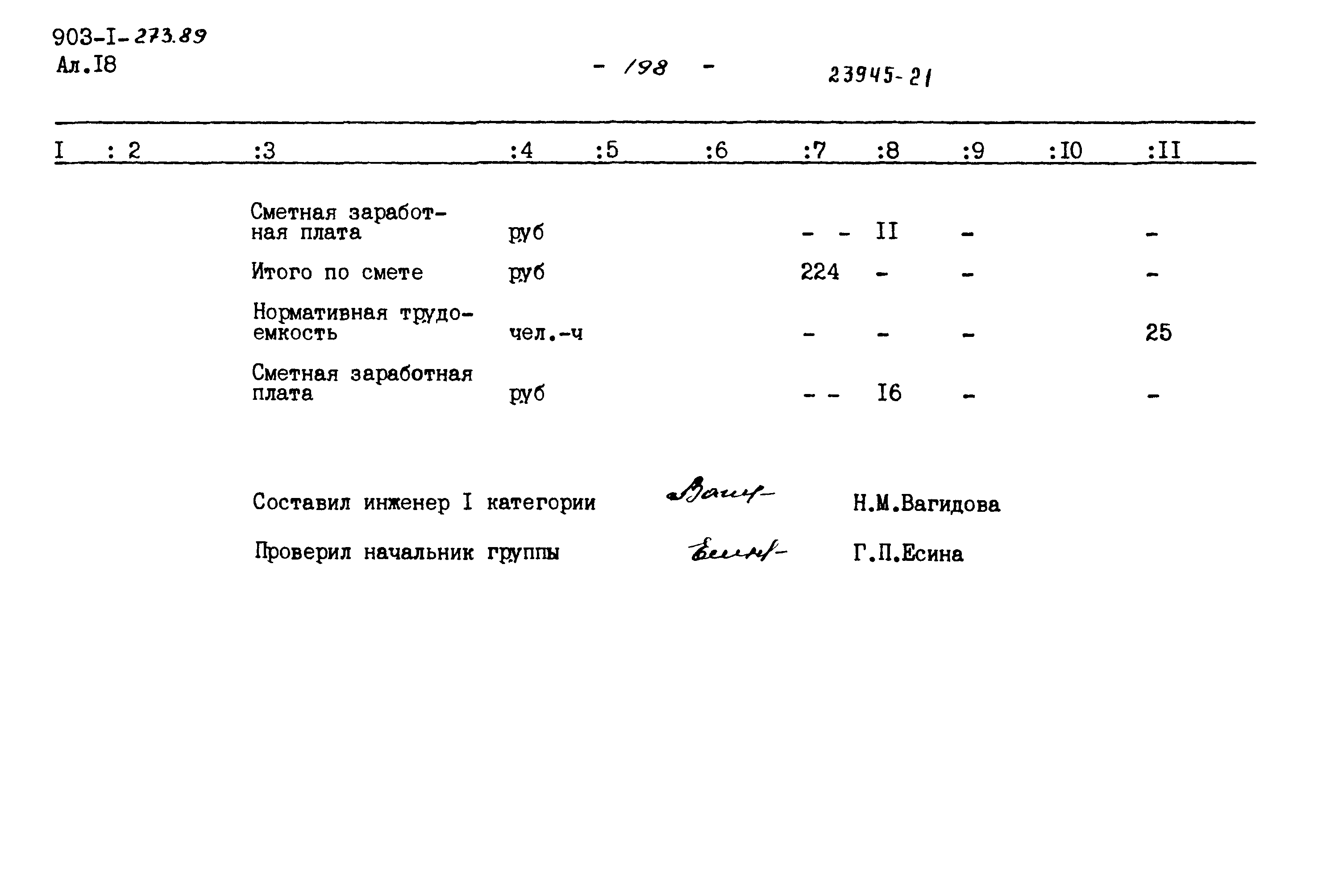 Типовой проект 903-1-273.89
