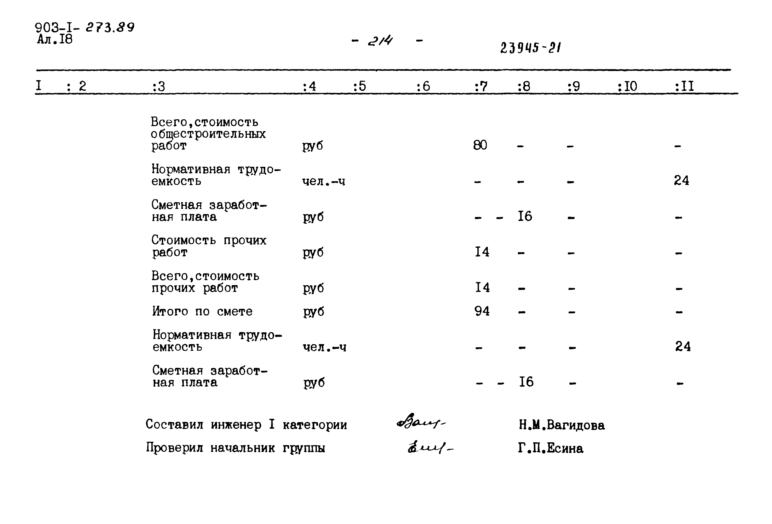 Типовой проект 903-1-273.89