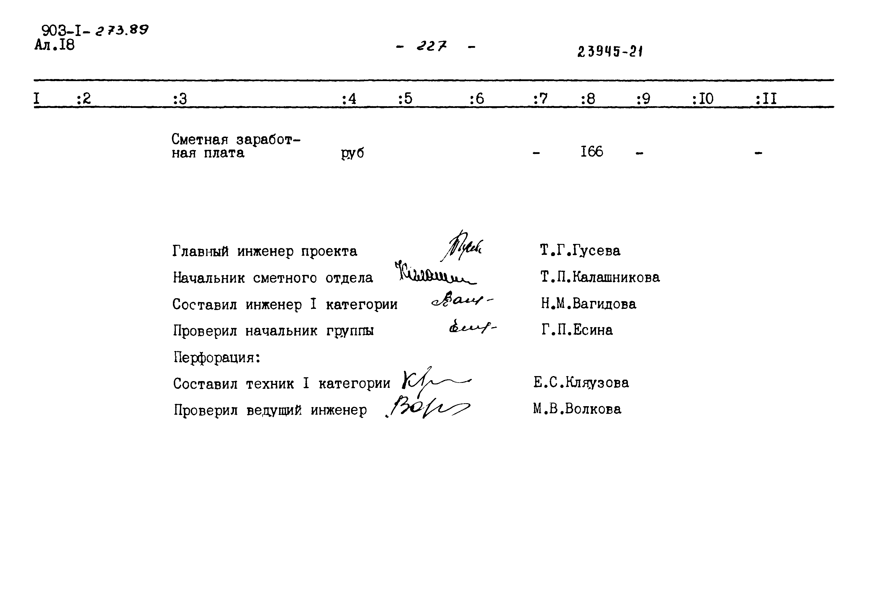 Типовой проект 903-1-273.89