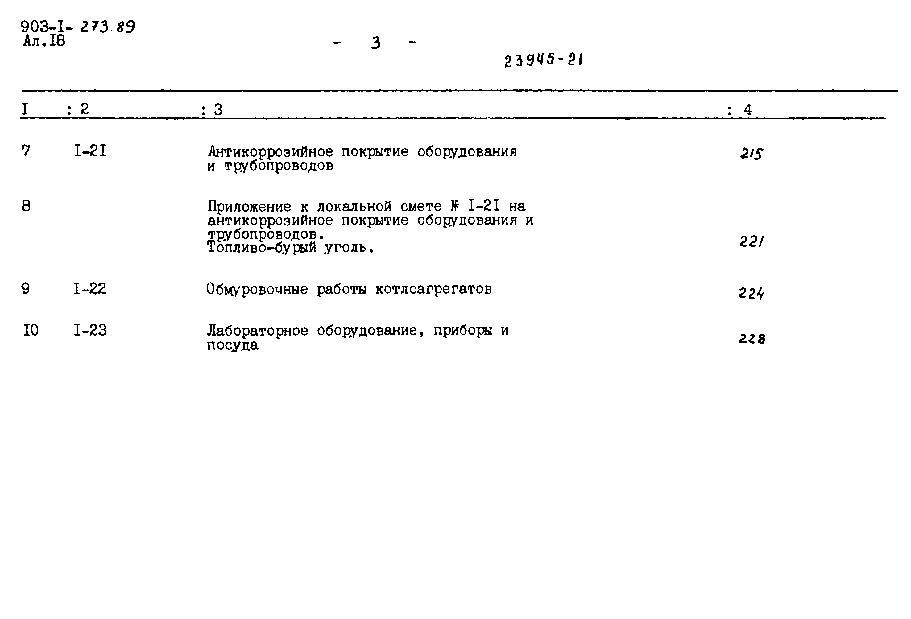 Типовой проект 903-1-273.89