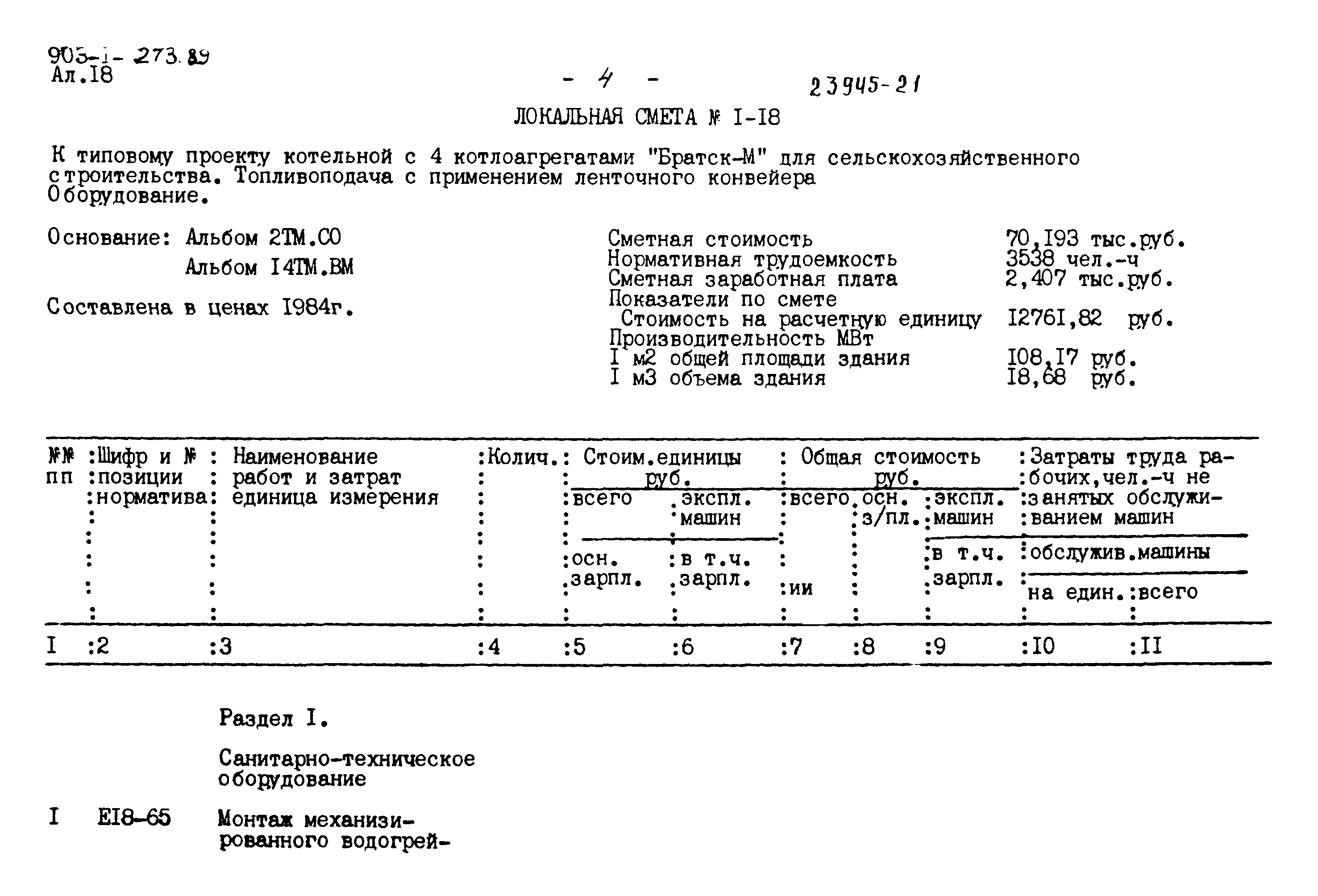 Типовой проект 903-1-273.89