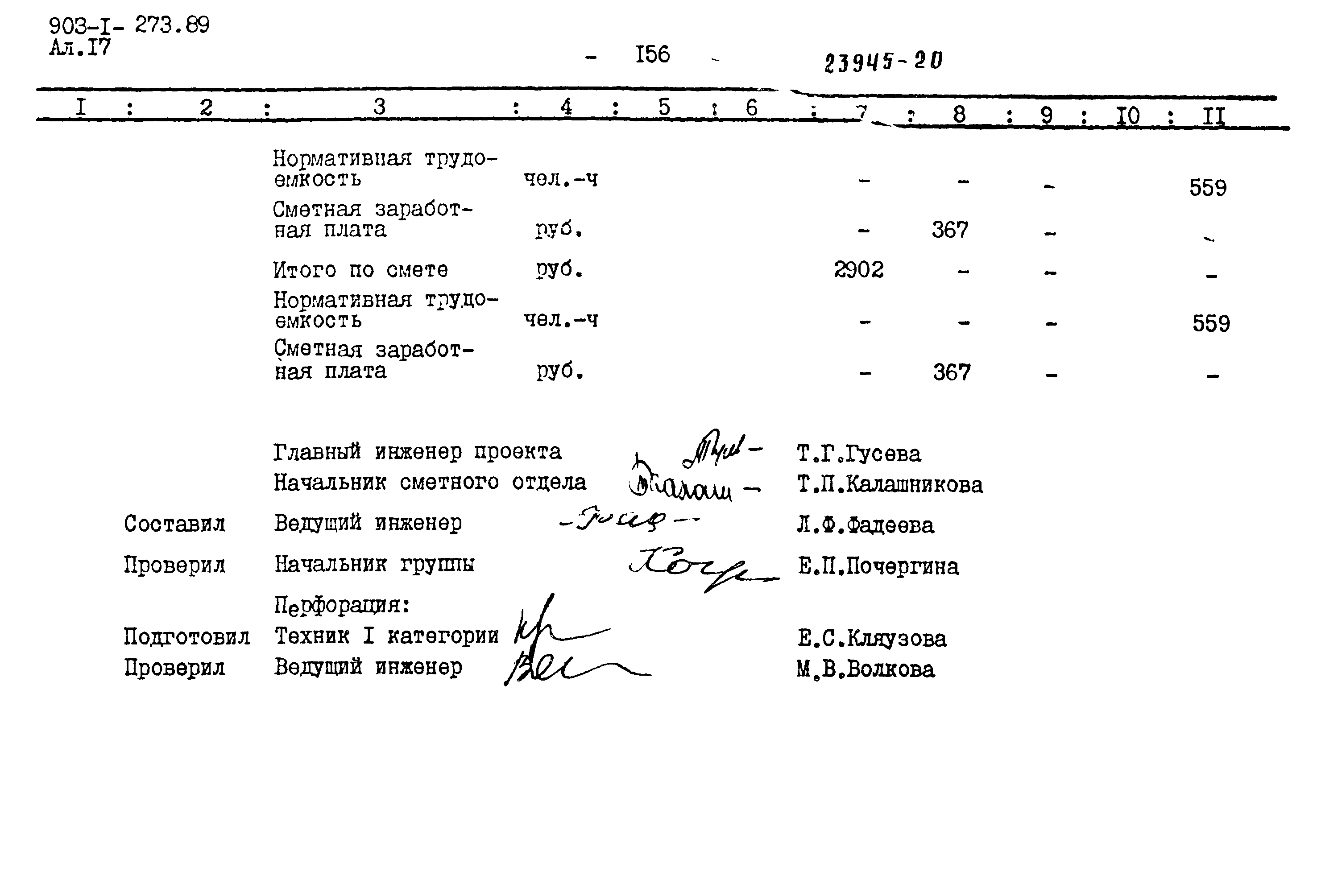 Типовой проект 903-1-273.89