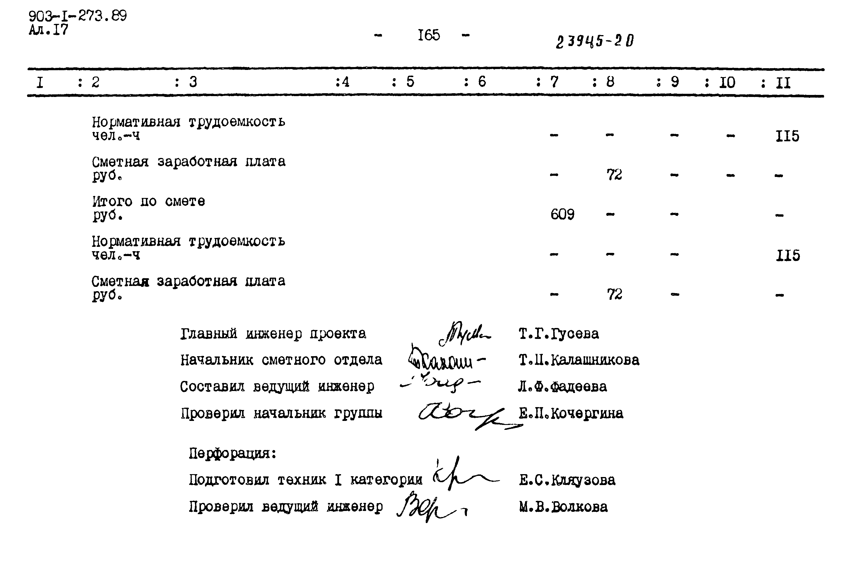 Типовой проект 903-1-273.89