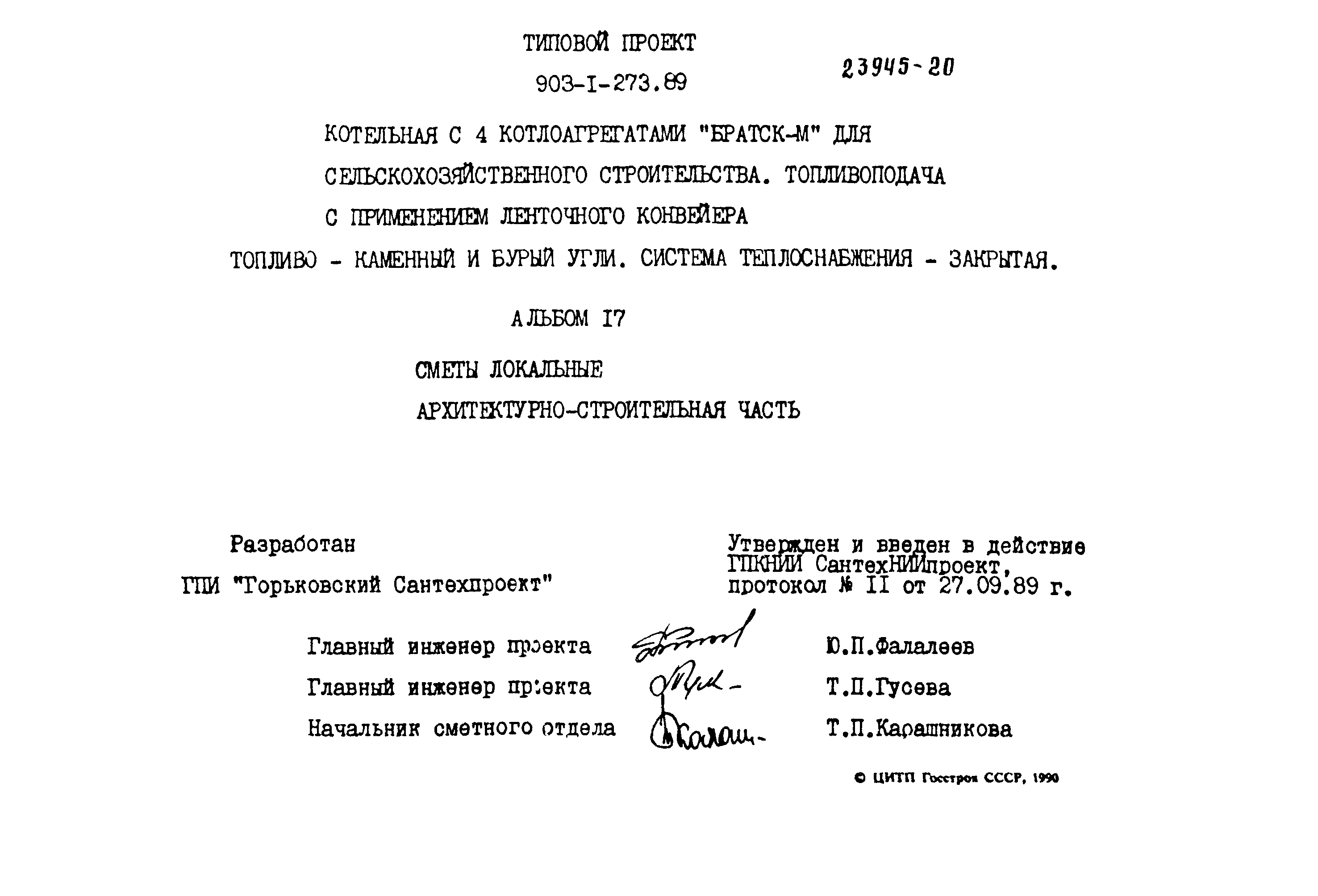Типовой проект 903-1-273.89
