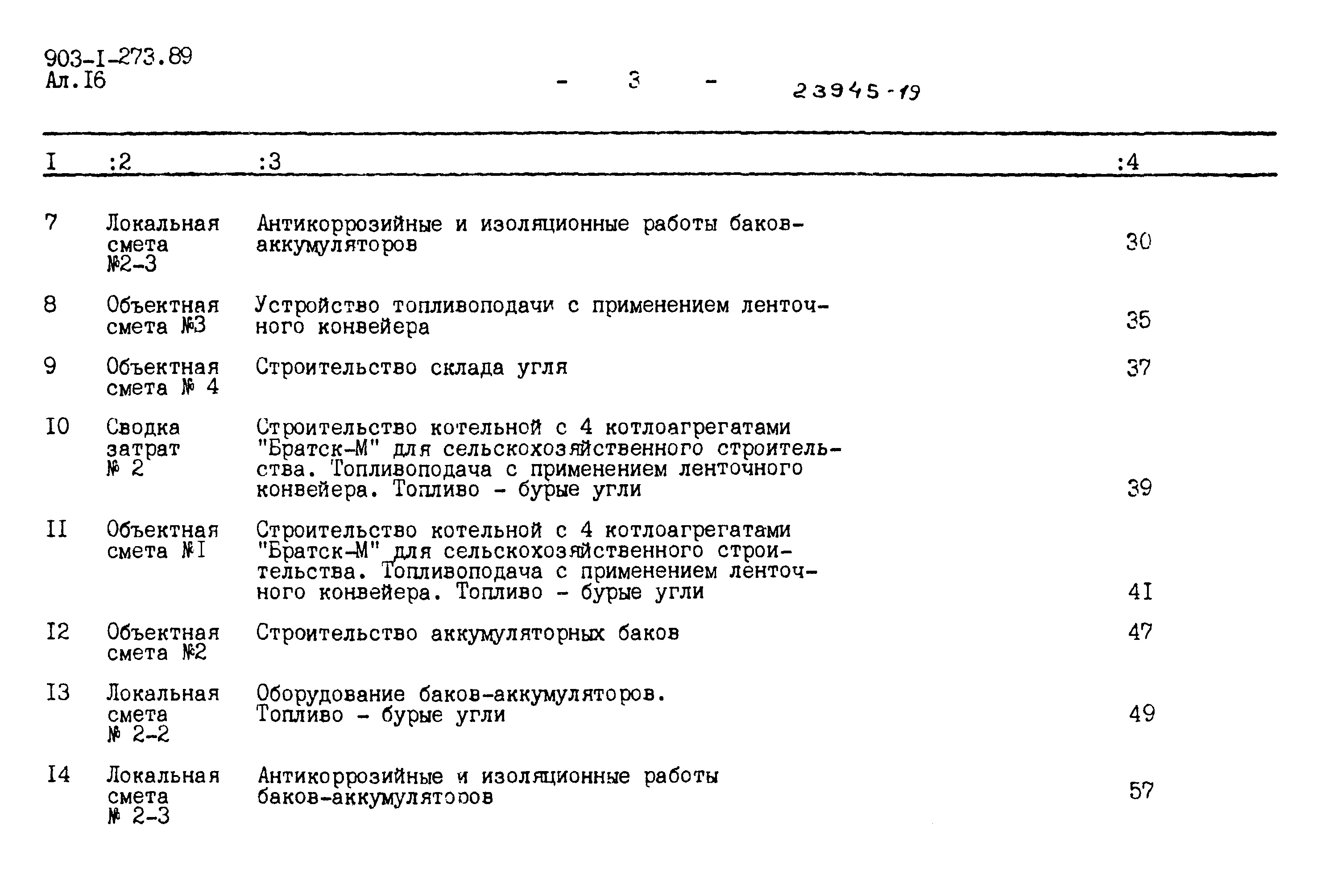 Типовой проект 903-1-273.89