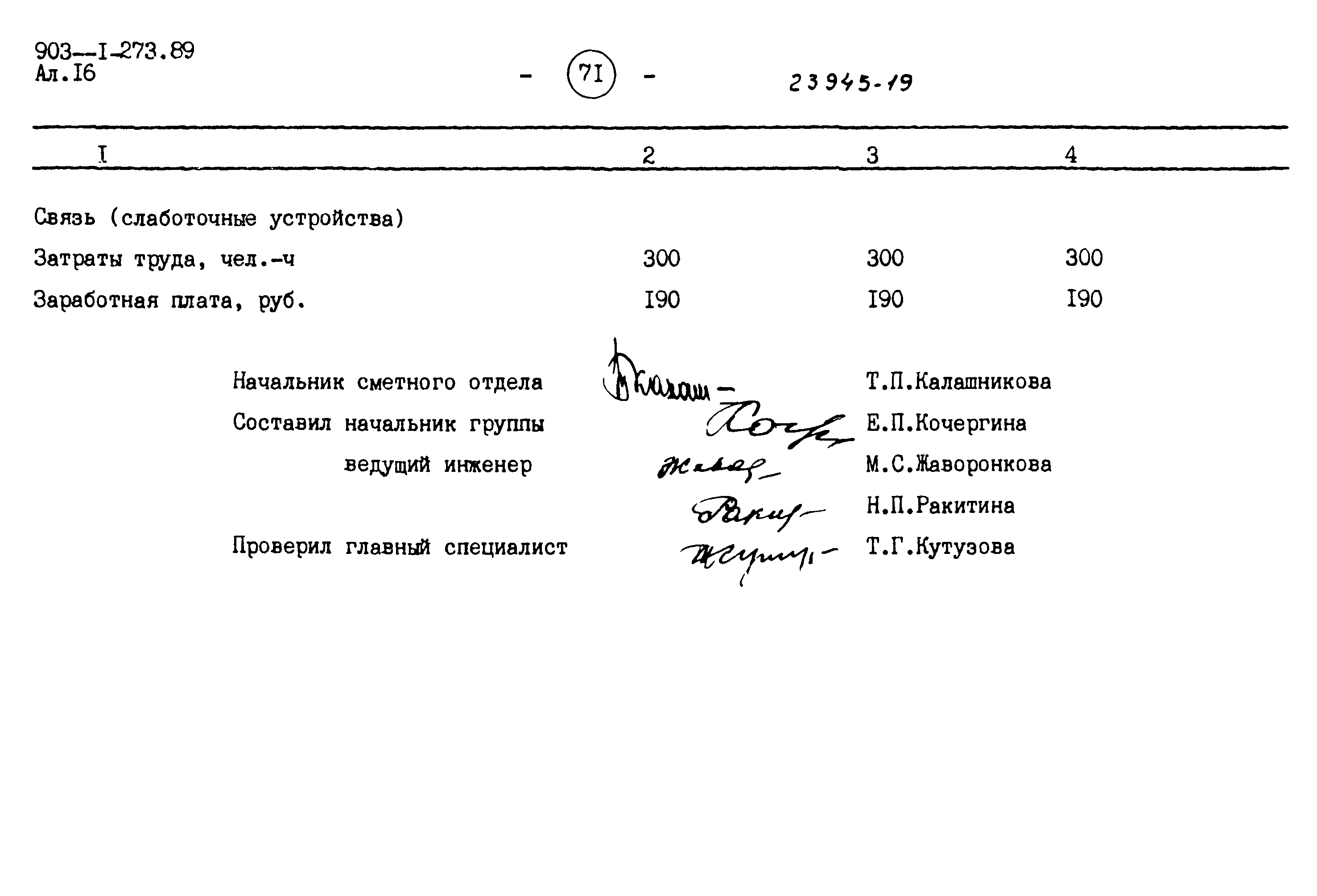 Типовой проект 903-1-273.89