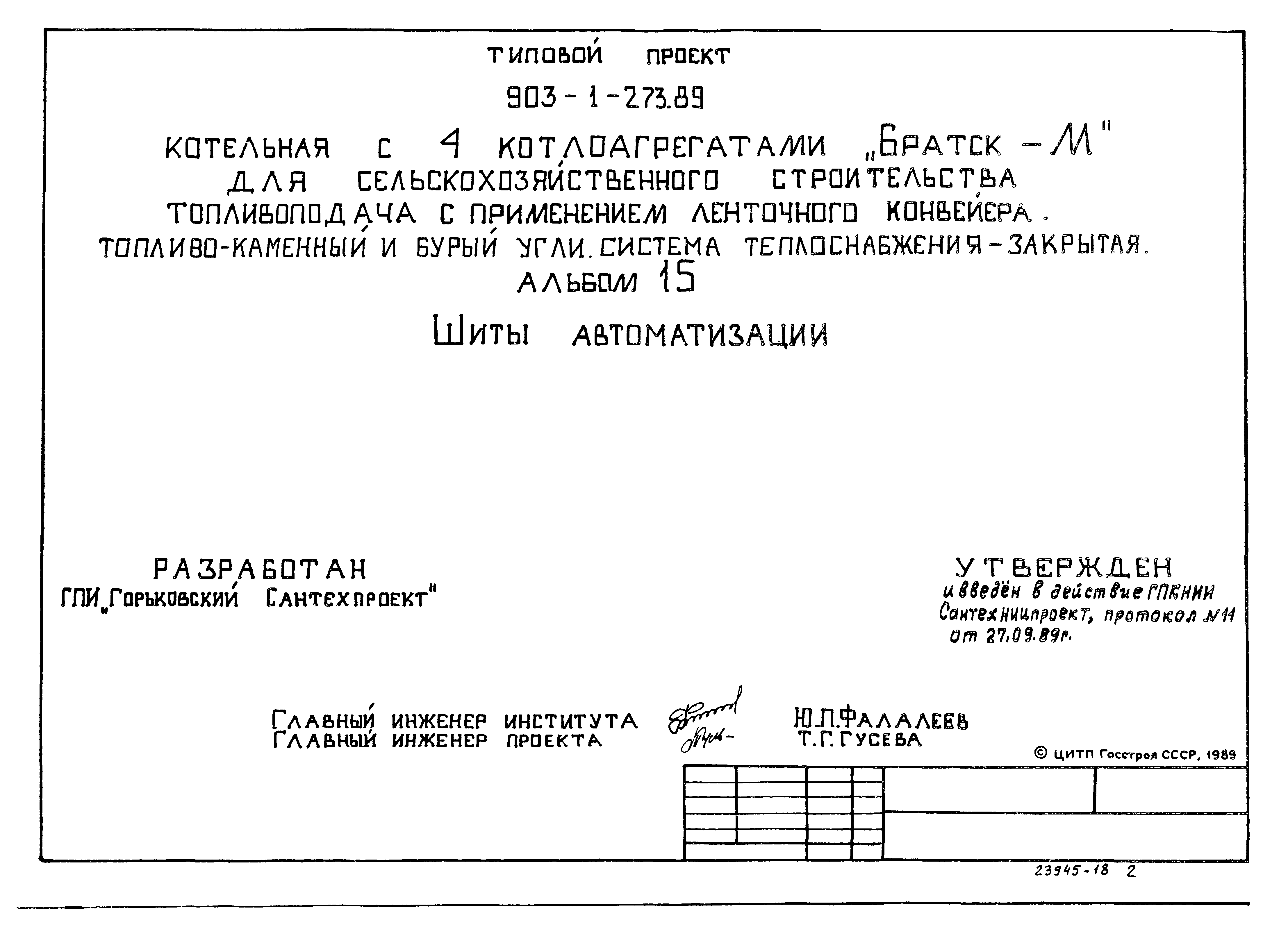 Типовой проект 903-1-273.89