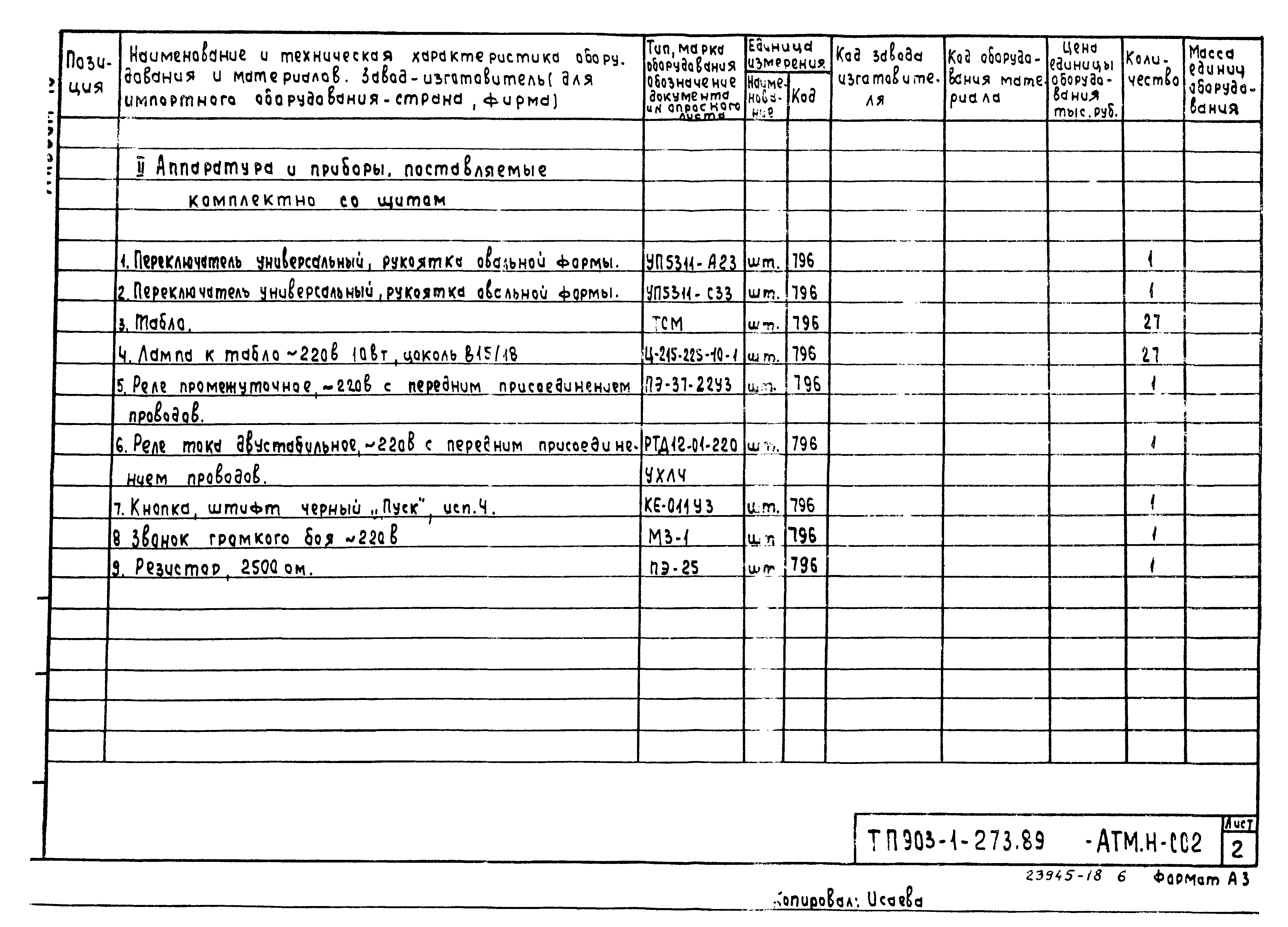 Типовой проект 903-1-273.89