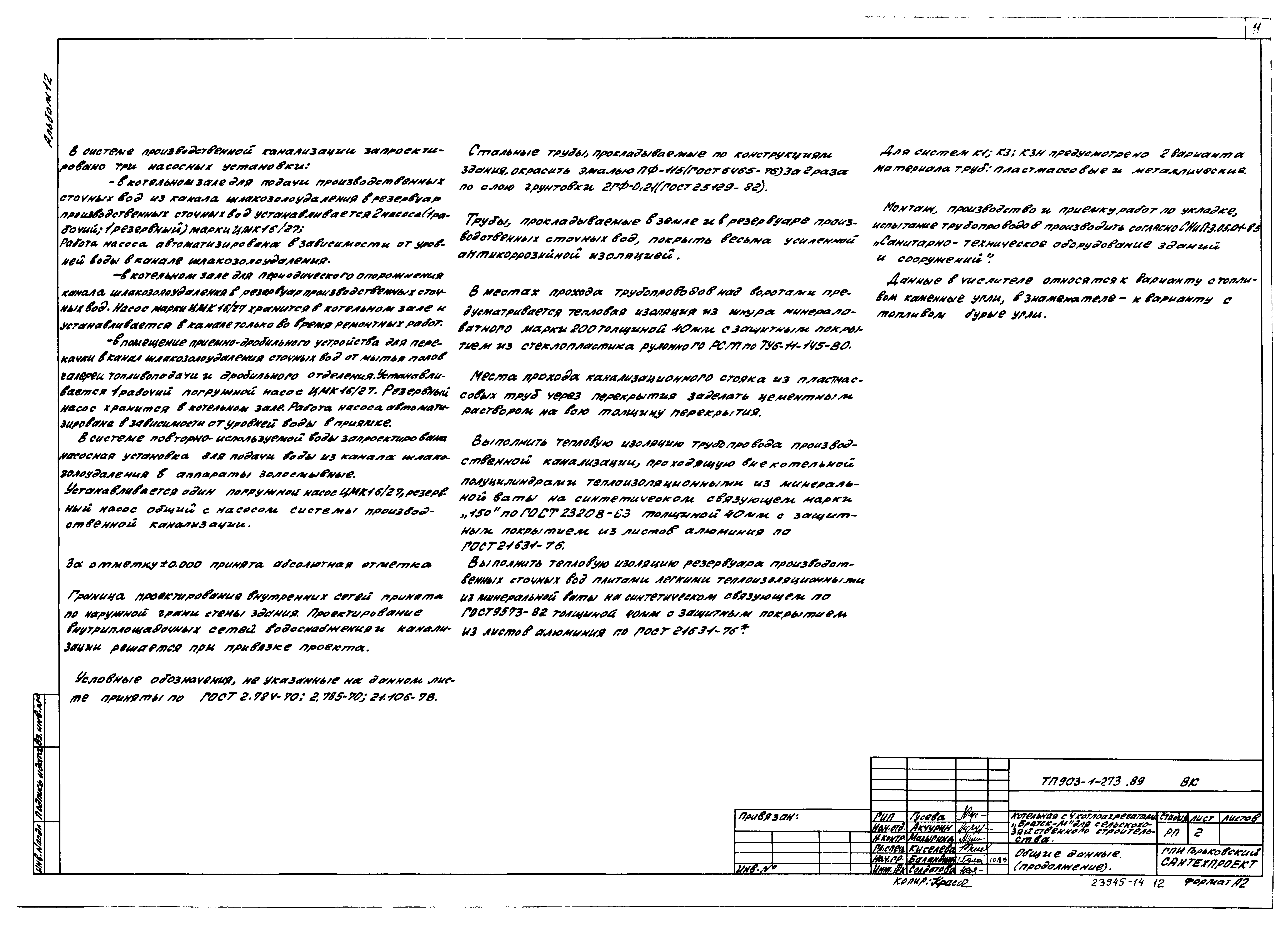 Типовой проект 903-1-273.89