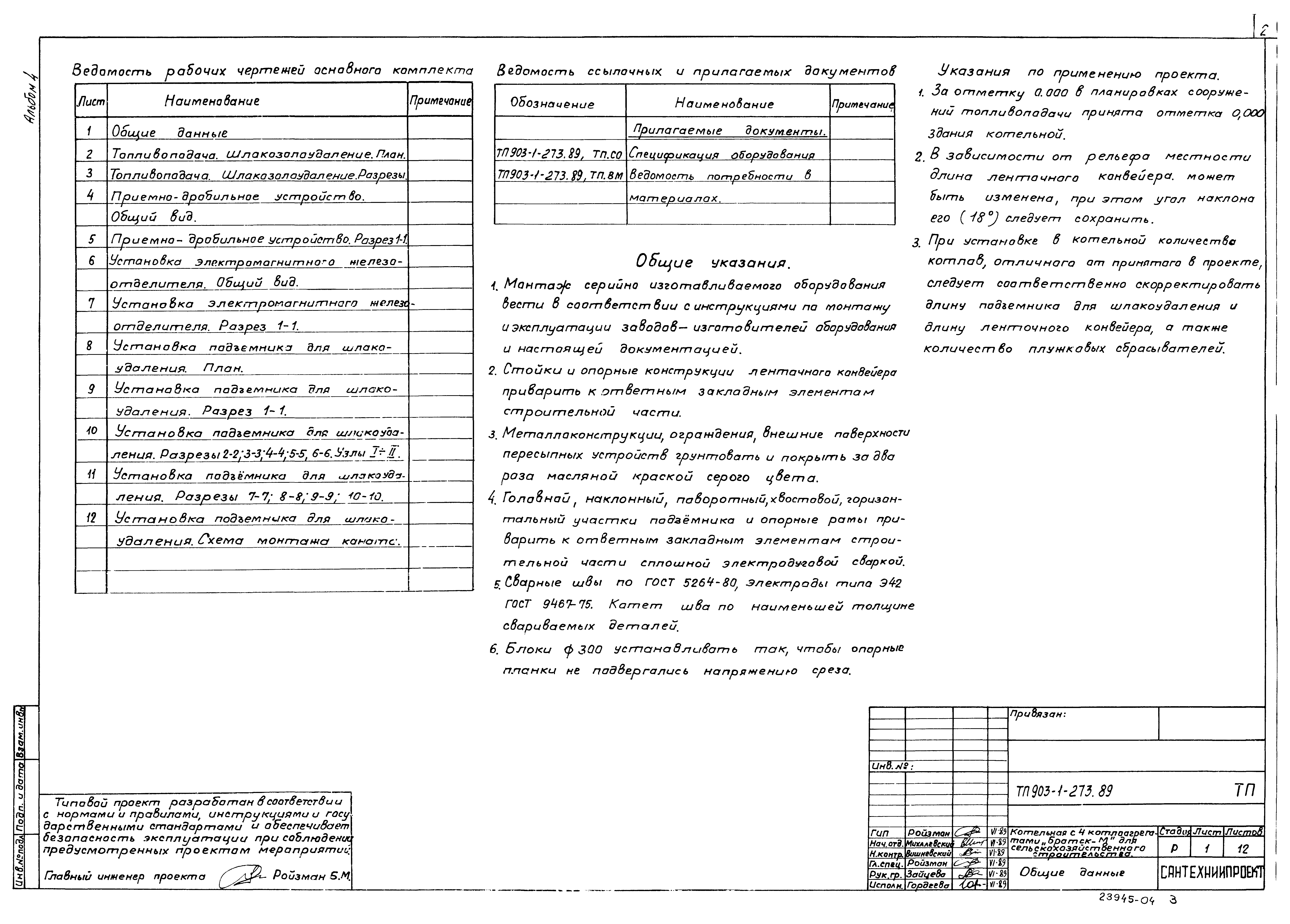 Типовой проект 903-1-273.89