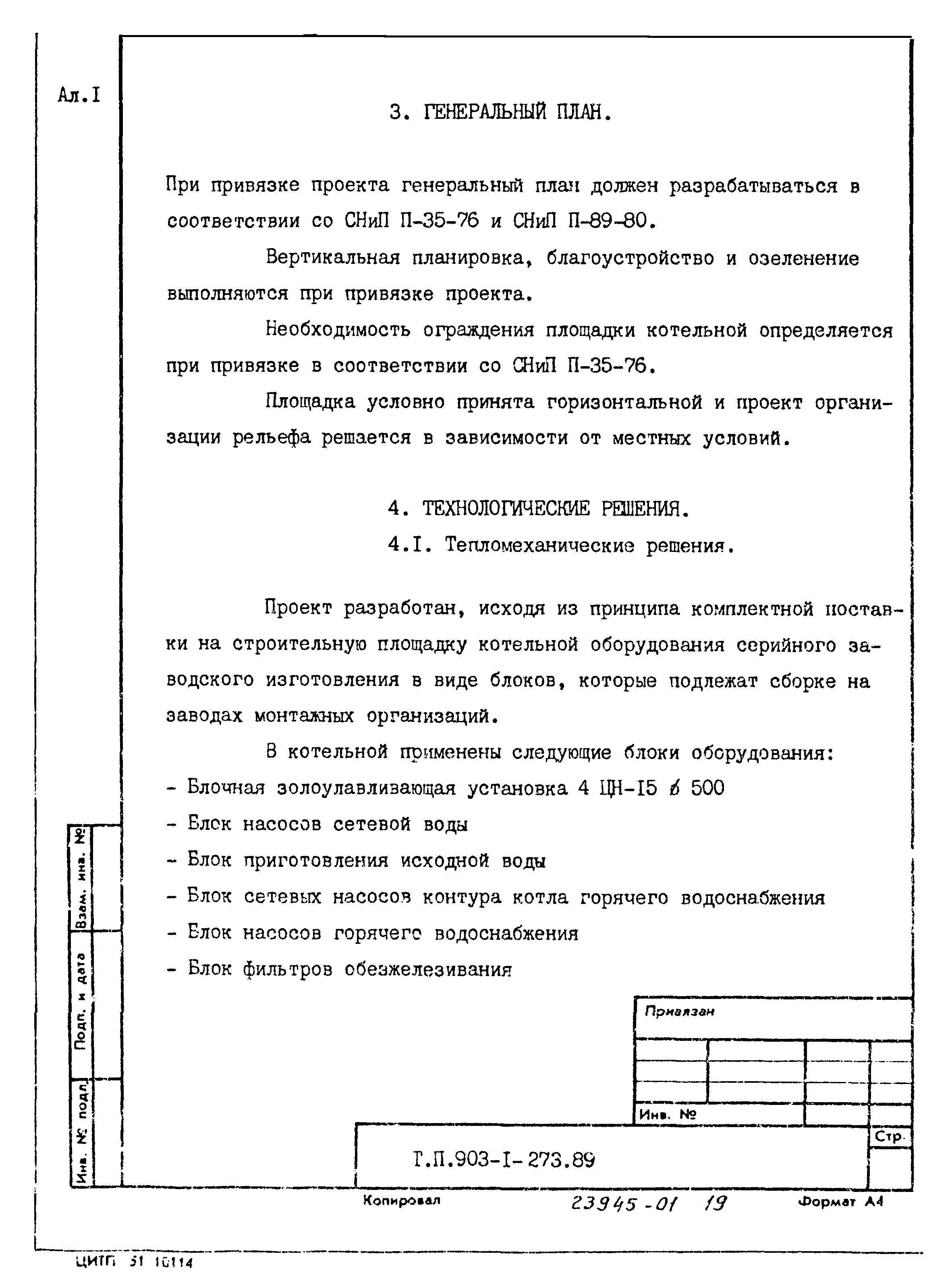 Типовой проект 903-1-273.89