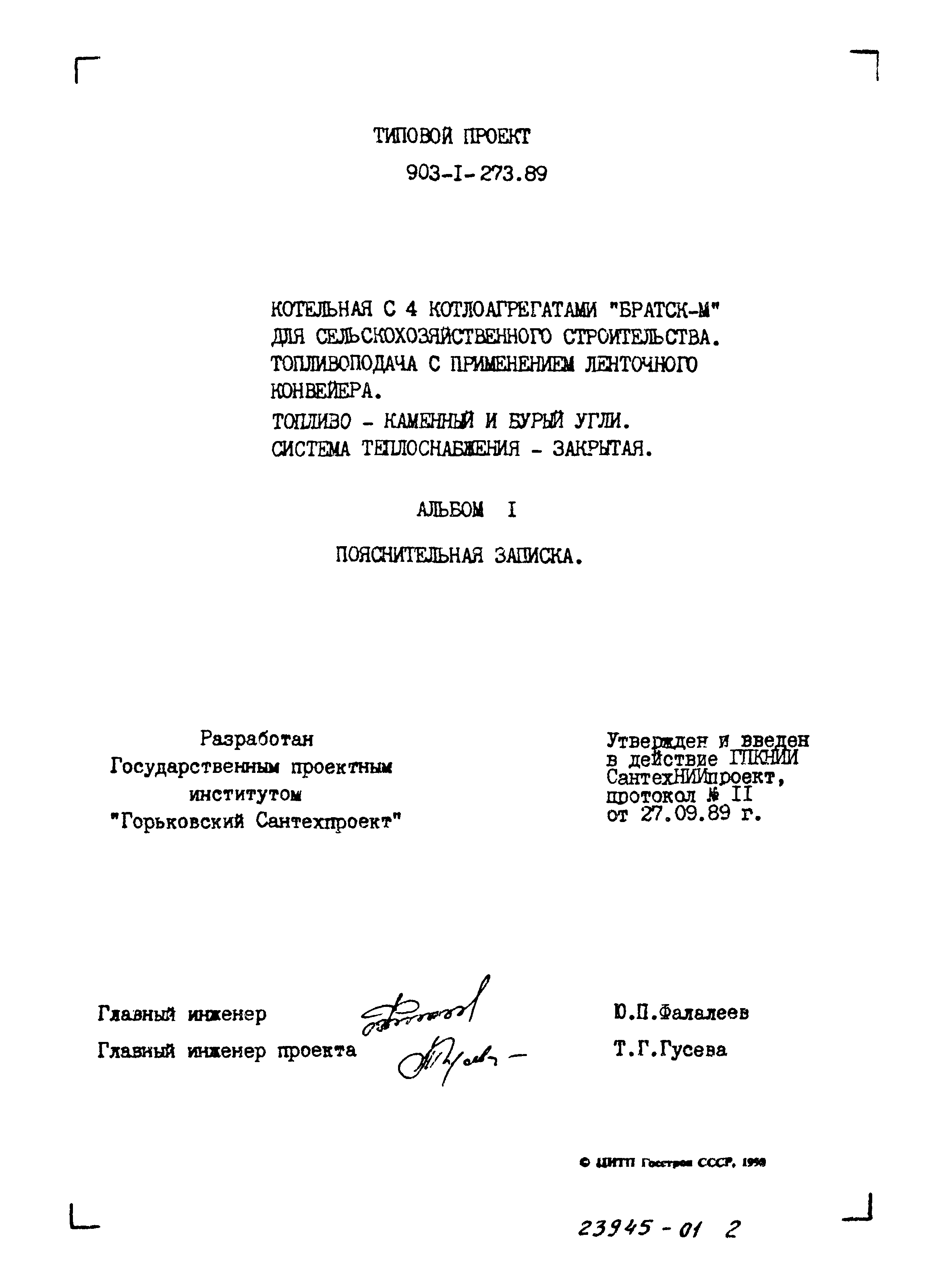 Типовой проект 903-1-273.89