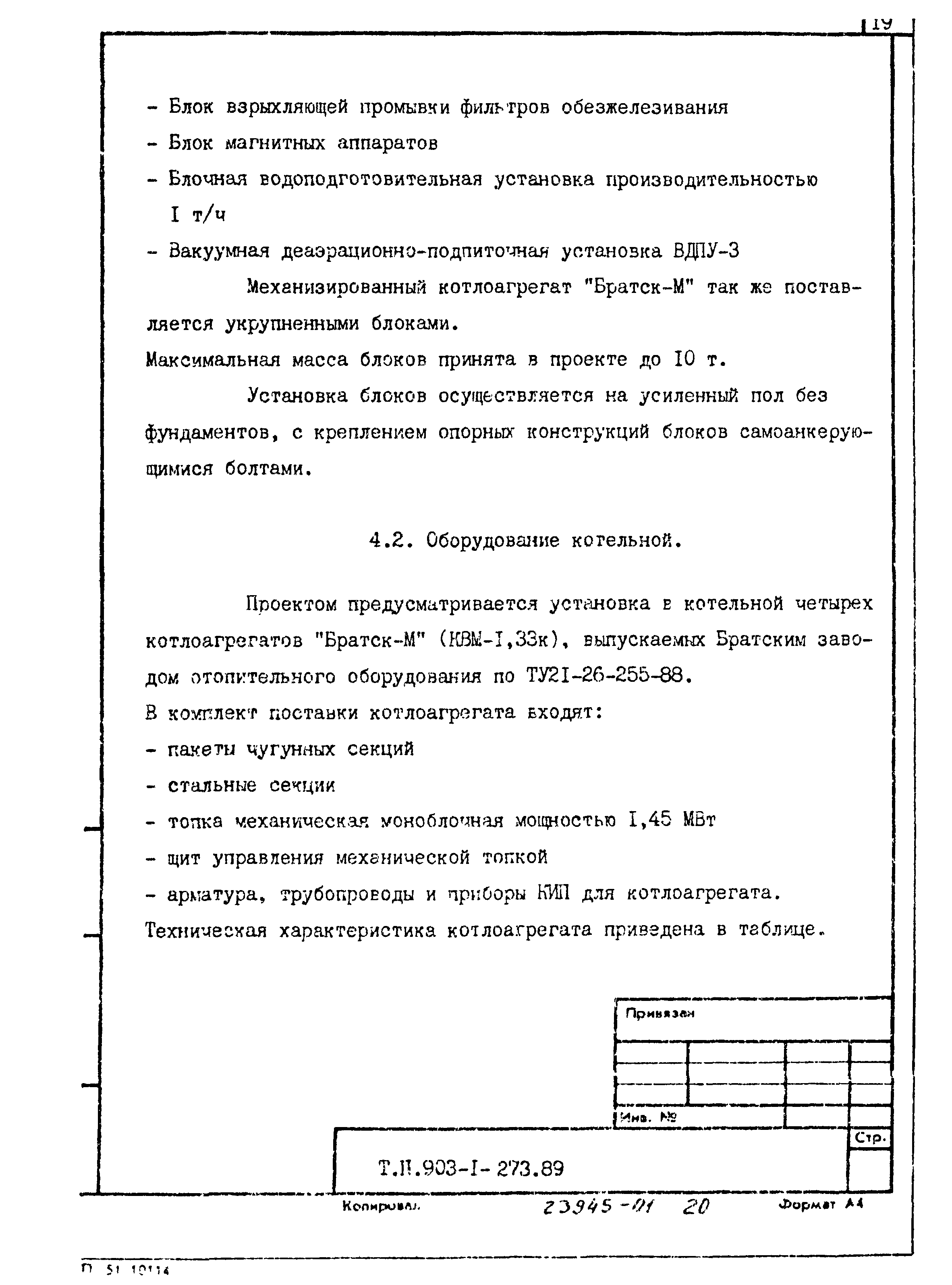 Типовой проект 903-1-273.89