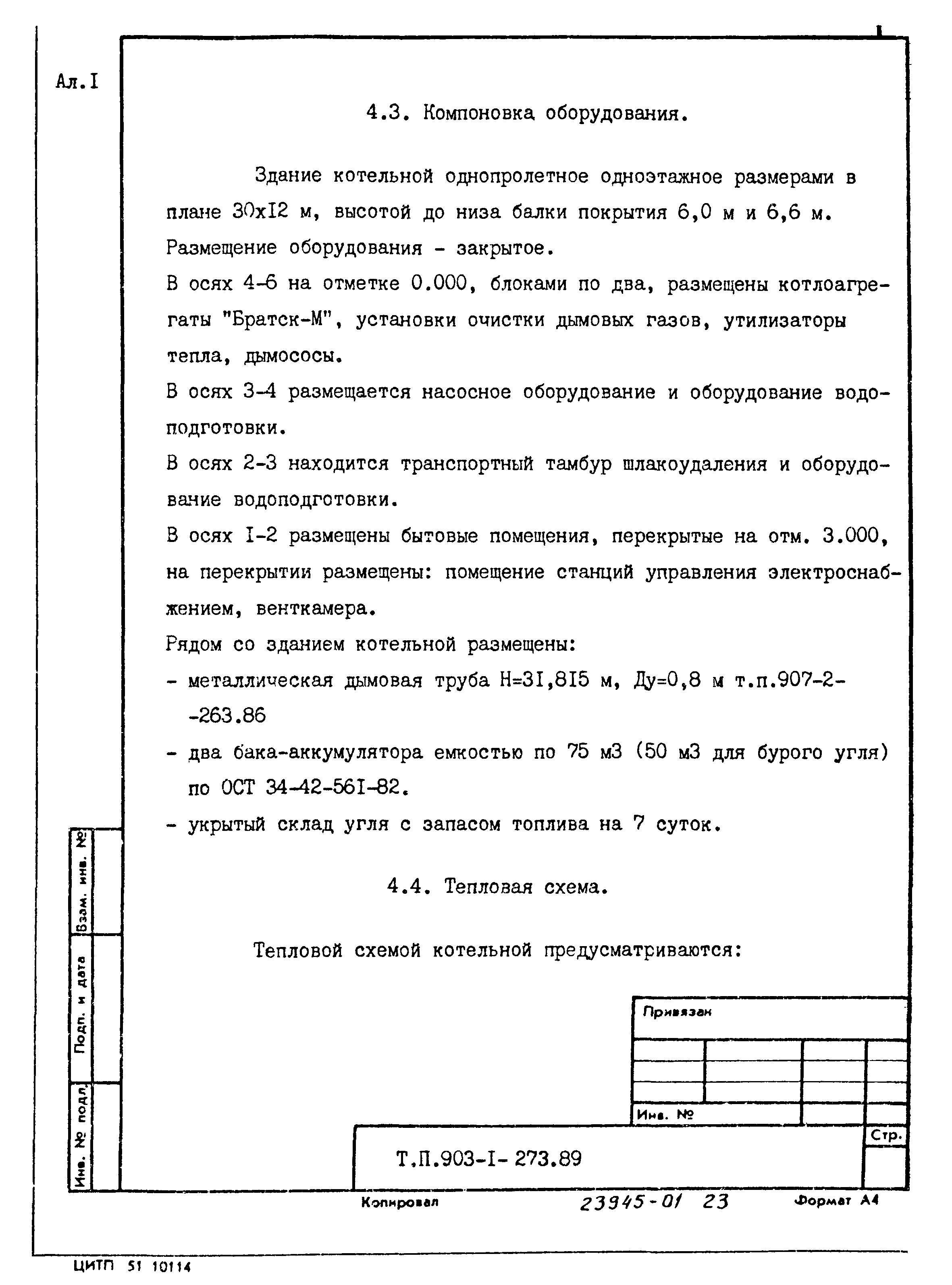 Типовой проект 903-1-273.89