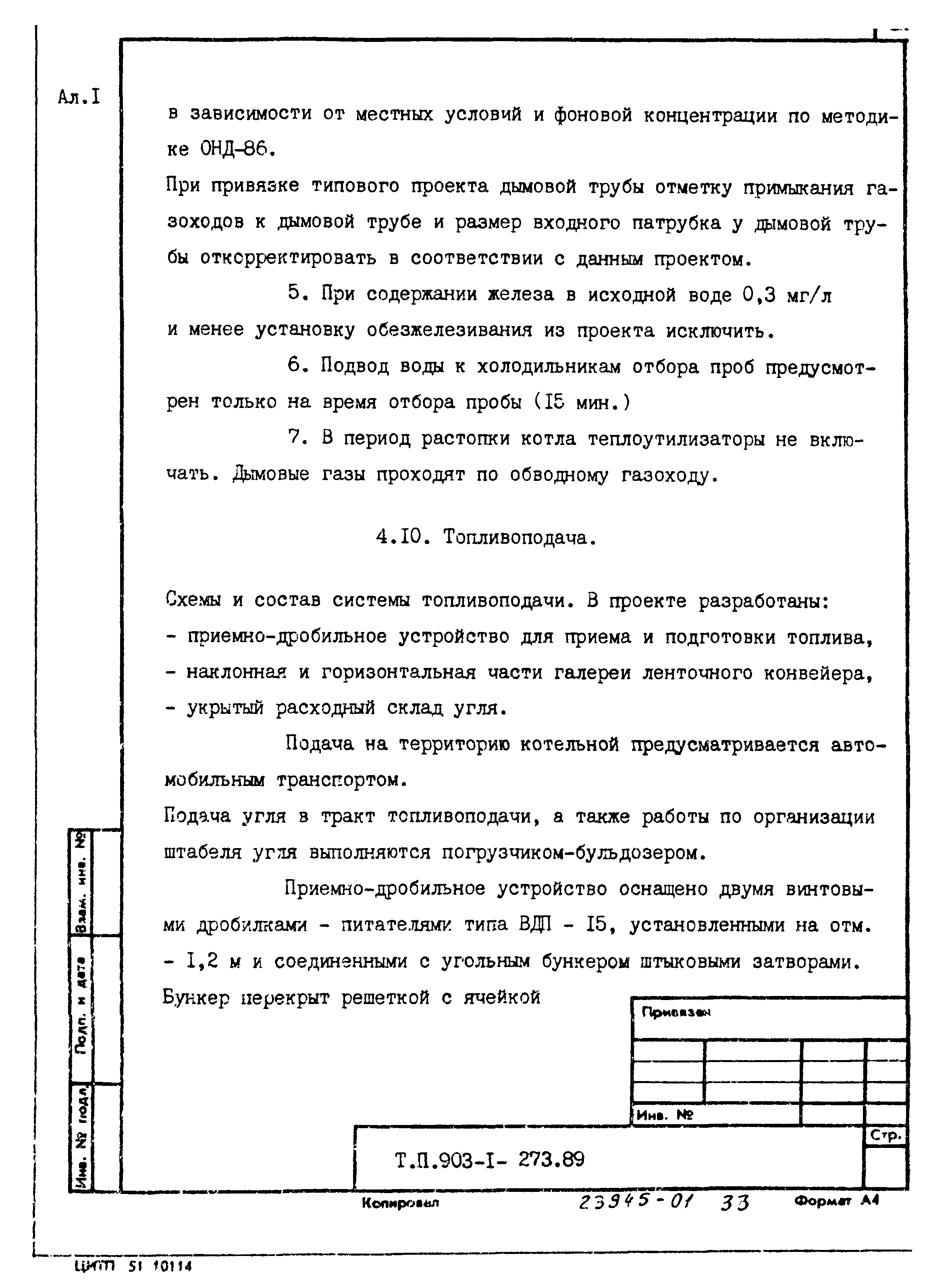Типовой проект 903-1-273.89