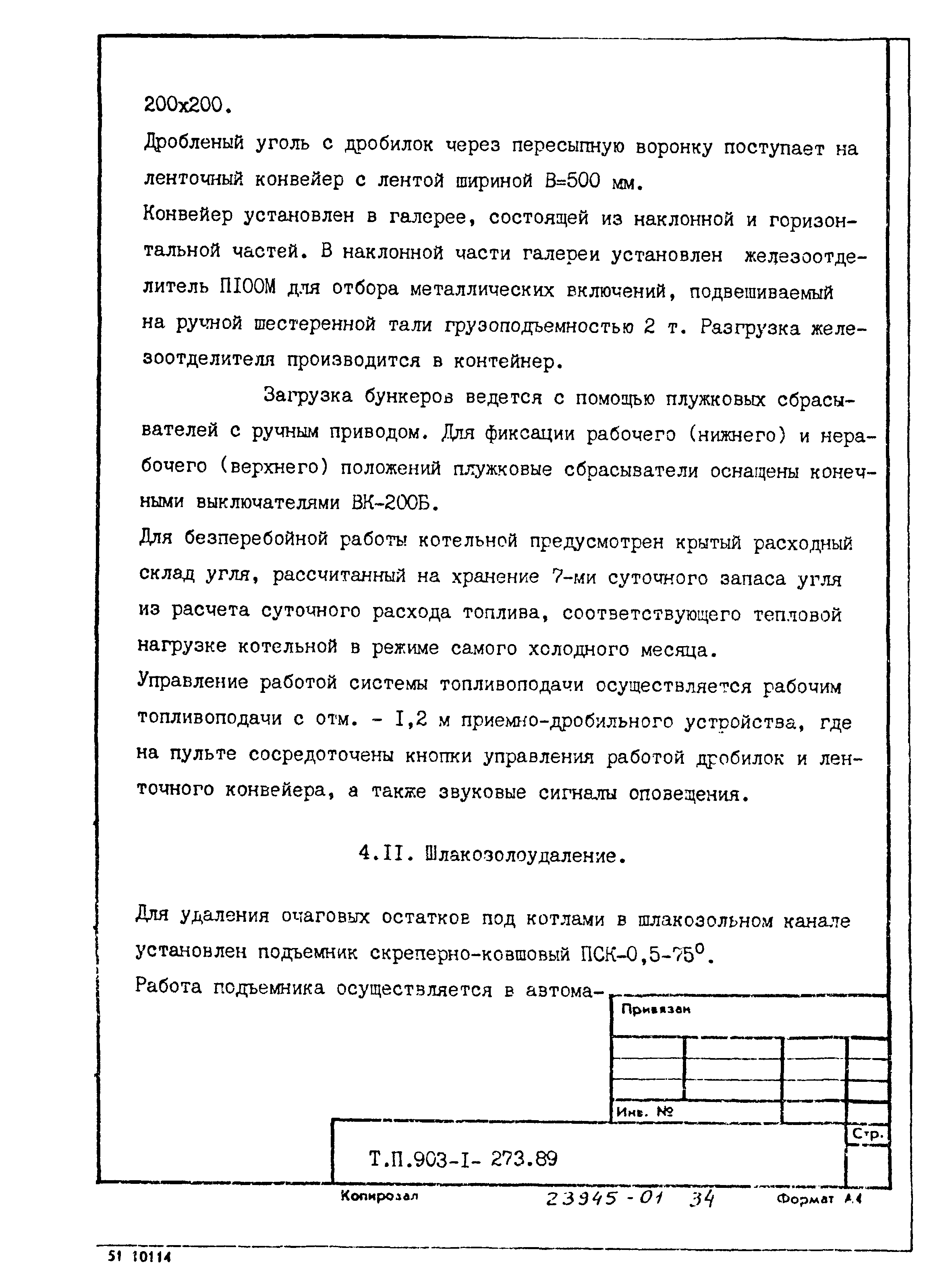 Типовой проект 903-1-273.89
