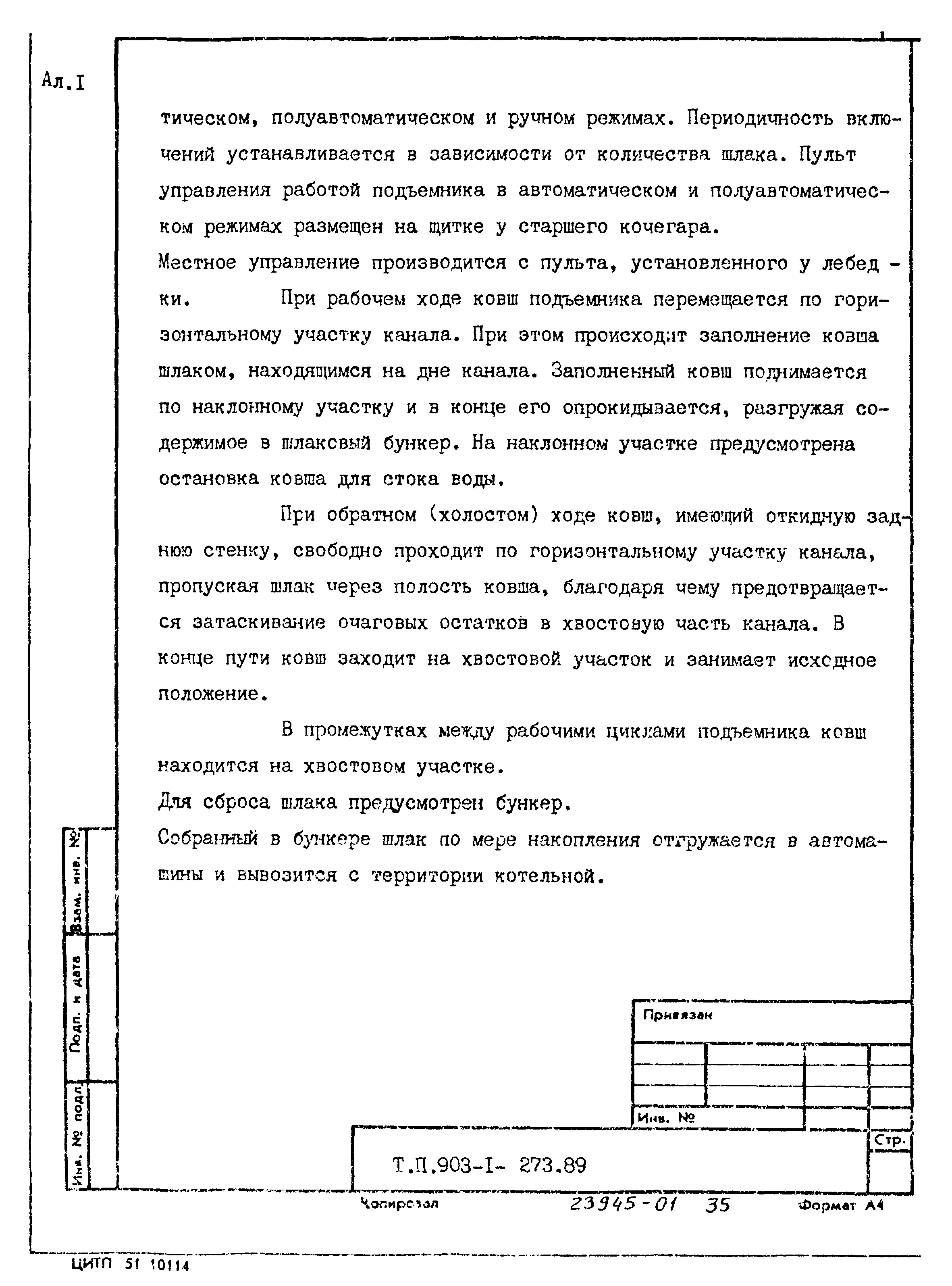 Типовой проект 903-1-273.89