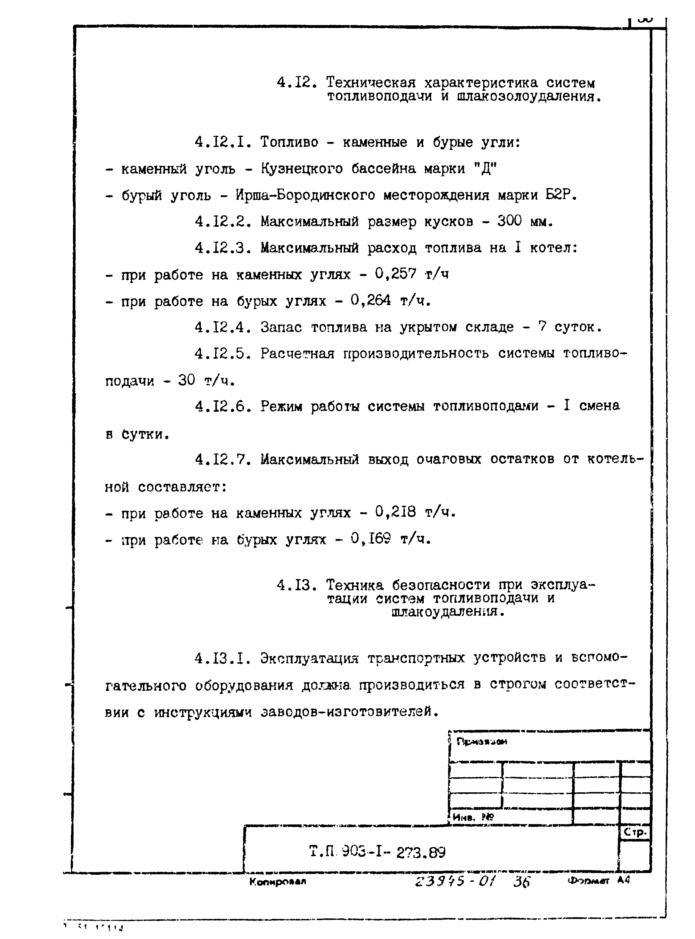 Типовой проект 903-1-273.89