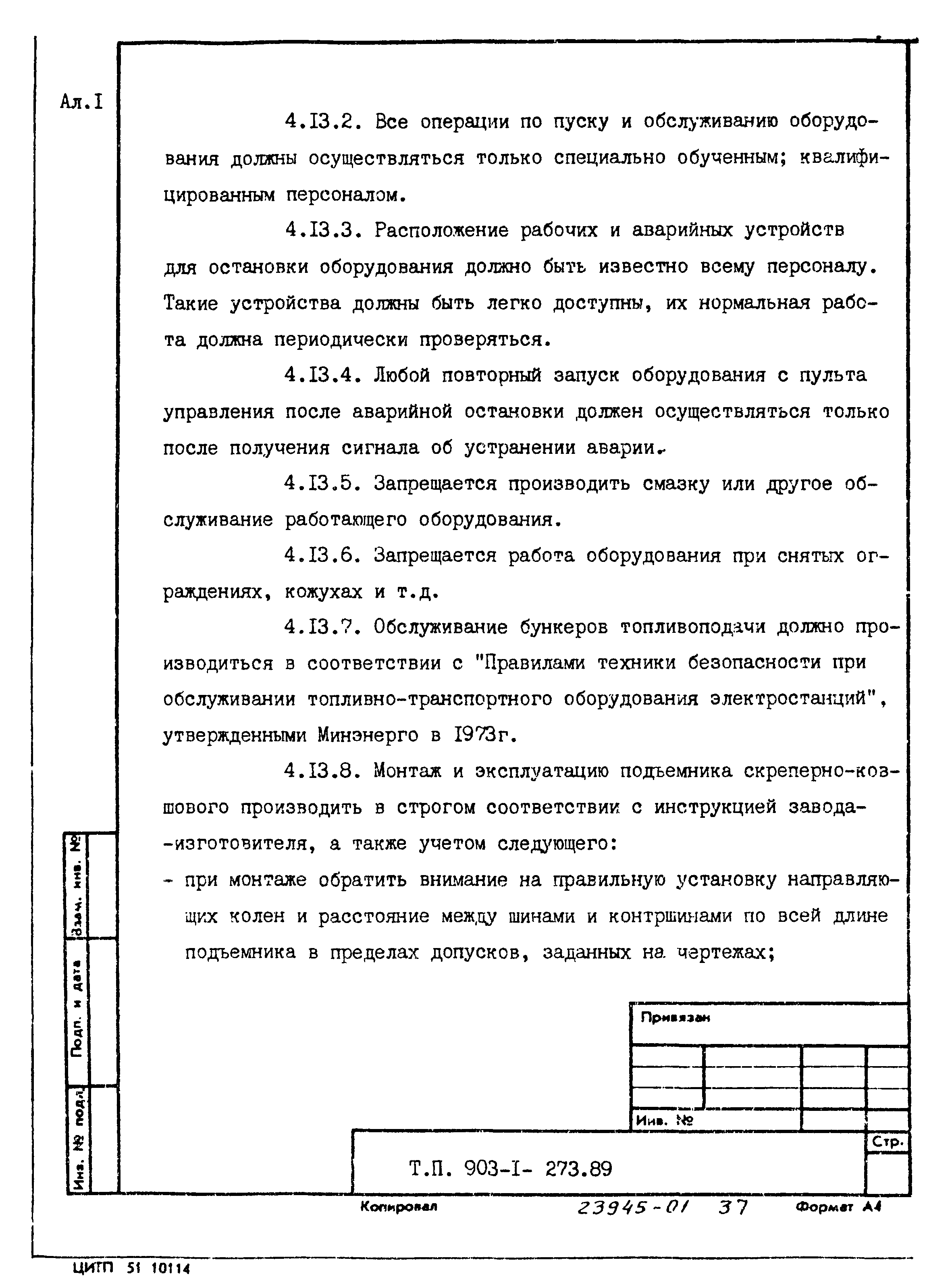 Типовой проект 903-1-273.89